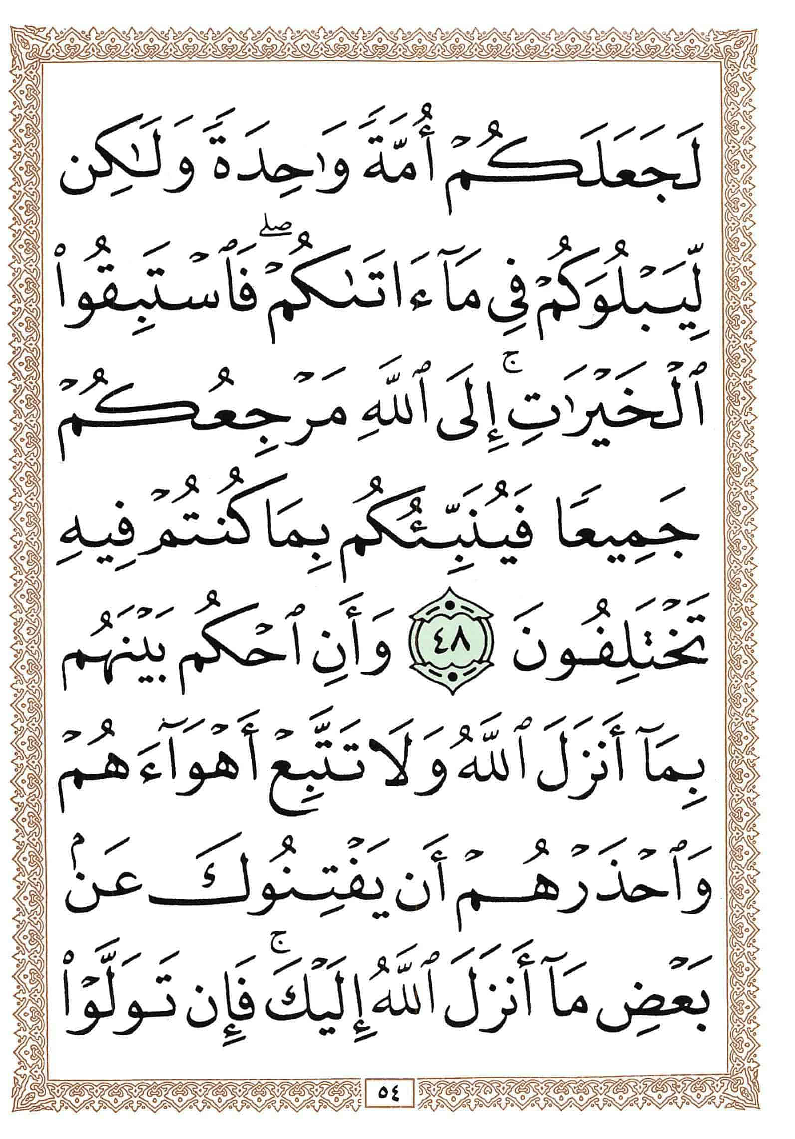 صفحة رقم 54 من قرآن الهاتف الجزء 6