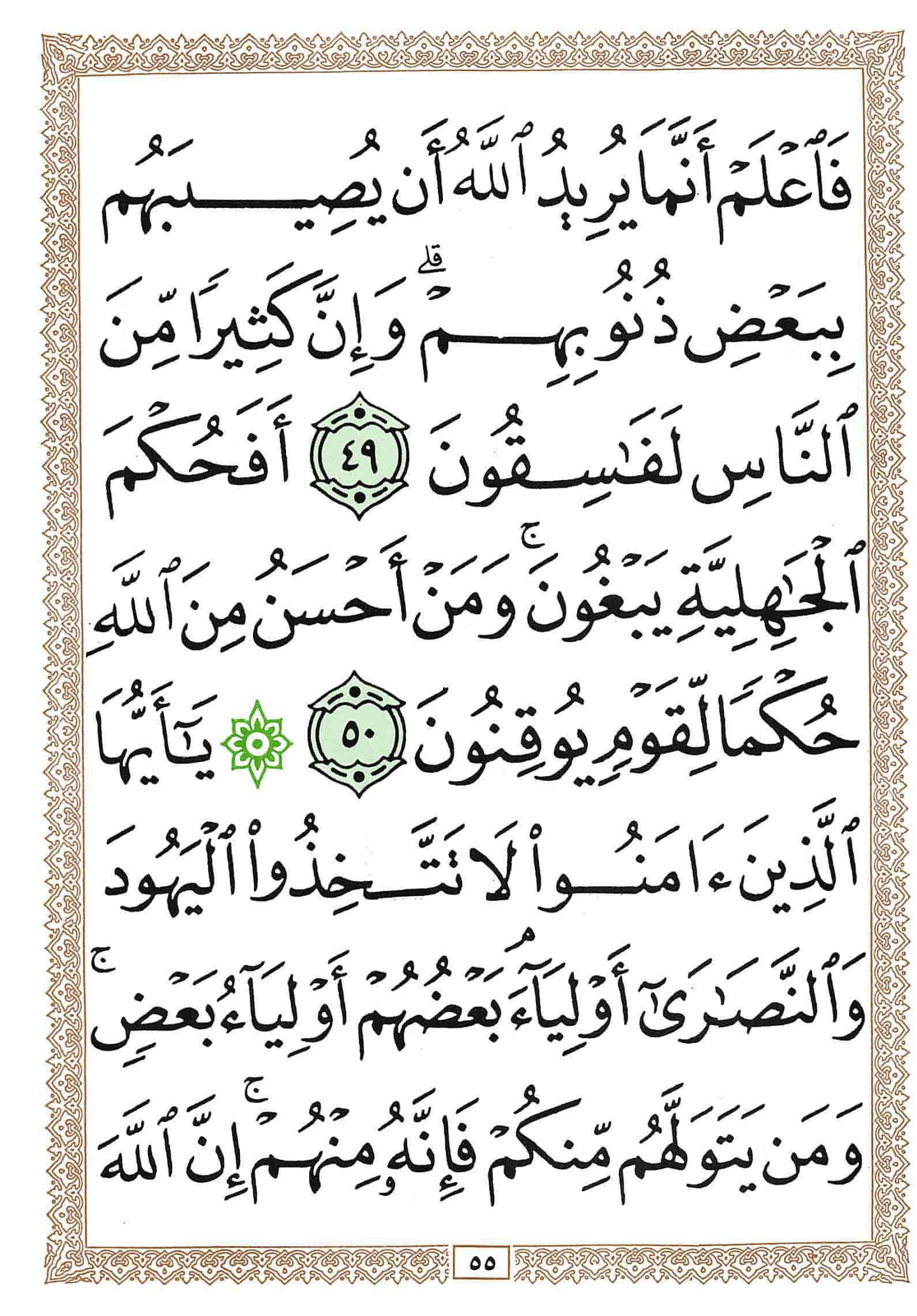 صفحة رقم 55 من قرآن الهاتف الجزء 6