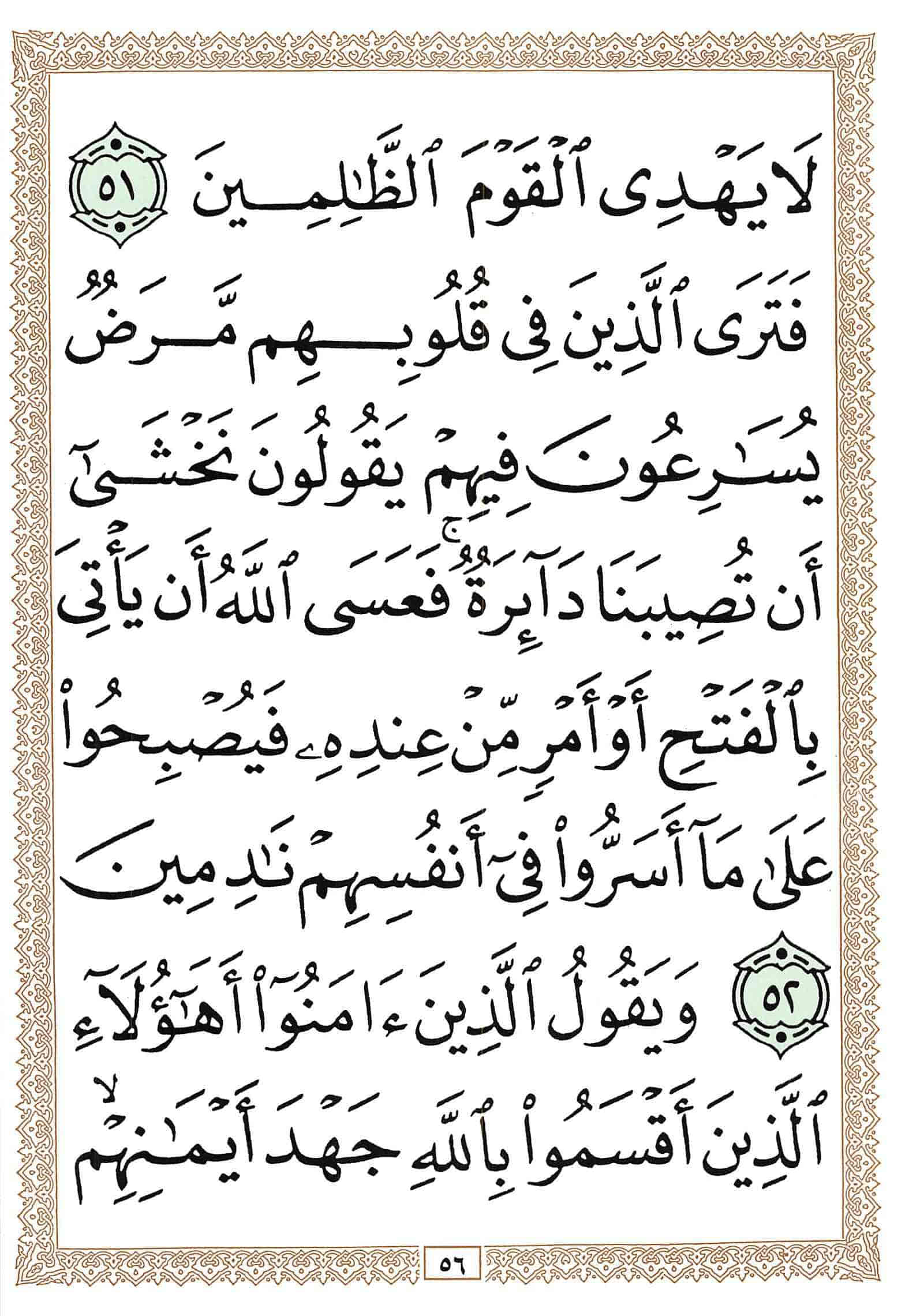 صفحة رقم 56 من قرآن الهاتف الجزء 6
