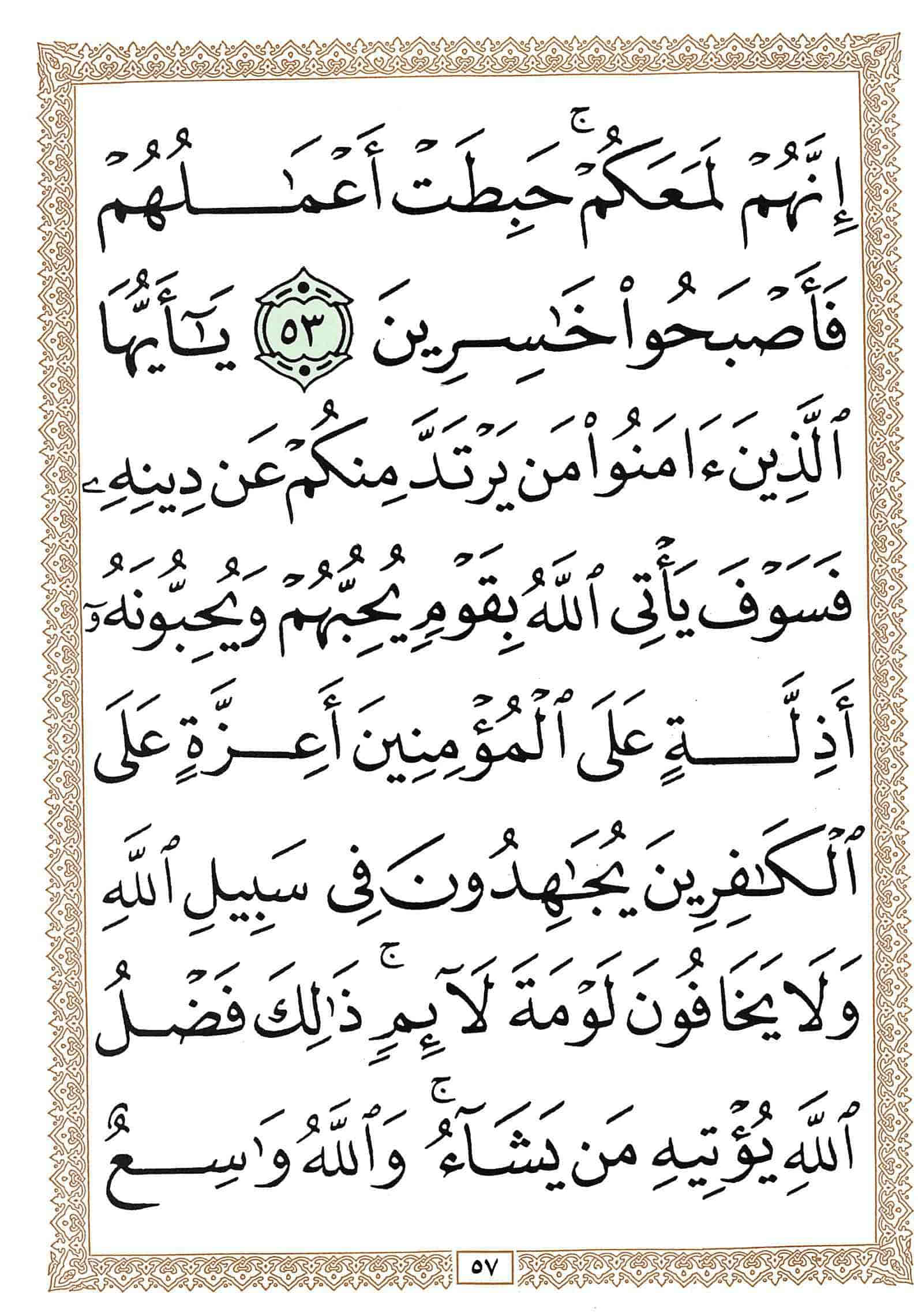 صفحة رقم 57 من قرآن الهاتف الجزء 6