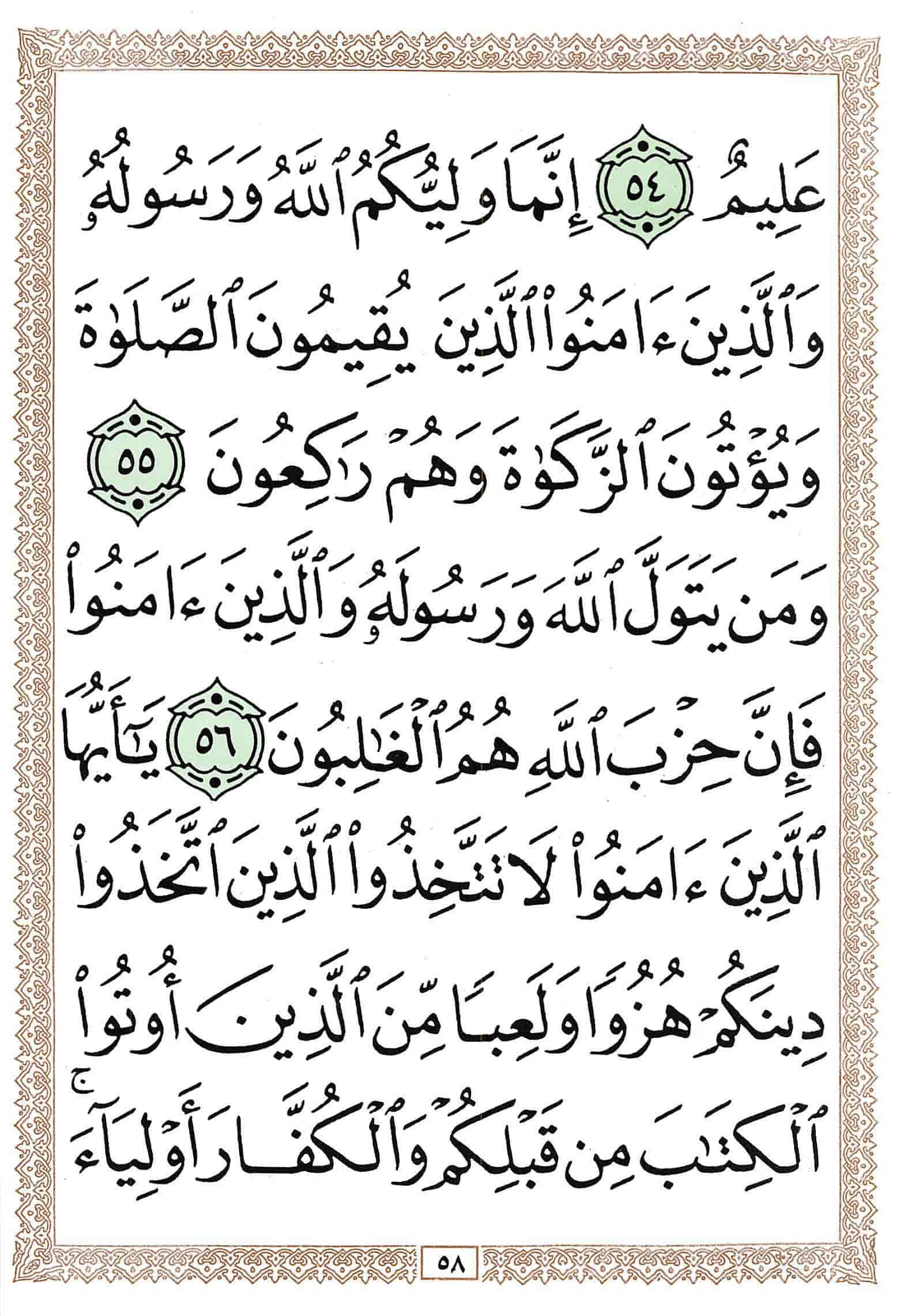 صفحة رقم 58 من قرآن الهاتف الجزء 6