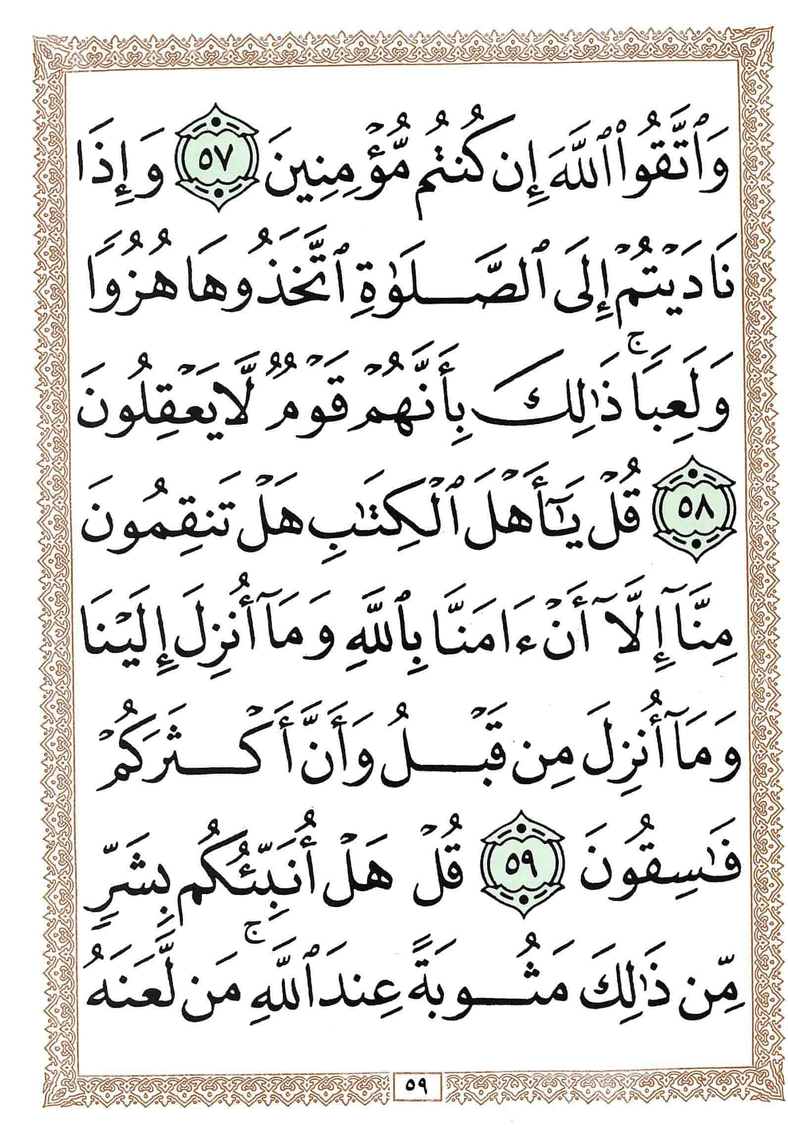صفحة رقم 59 من قرآن الهاتف الجزء 6