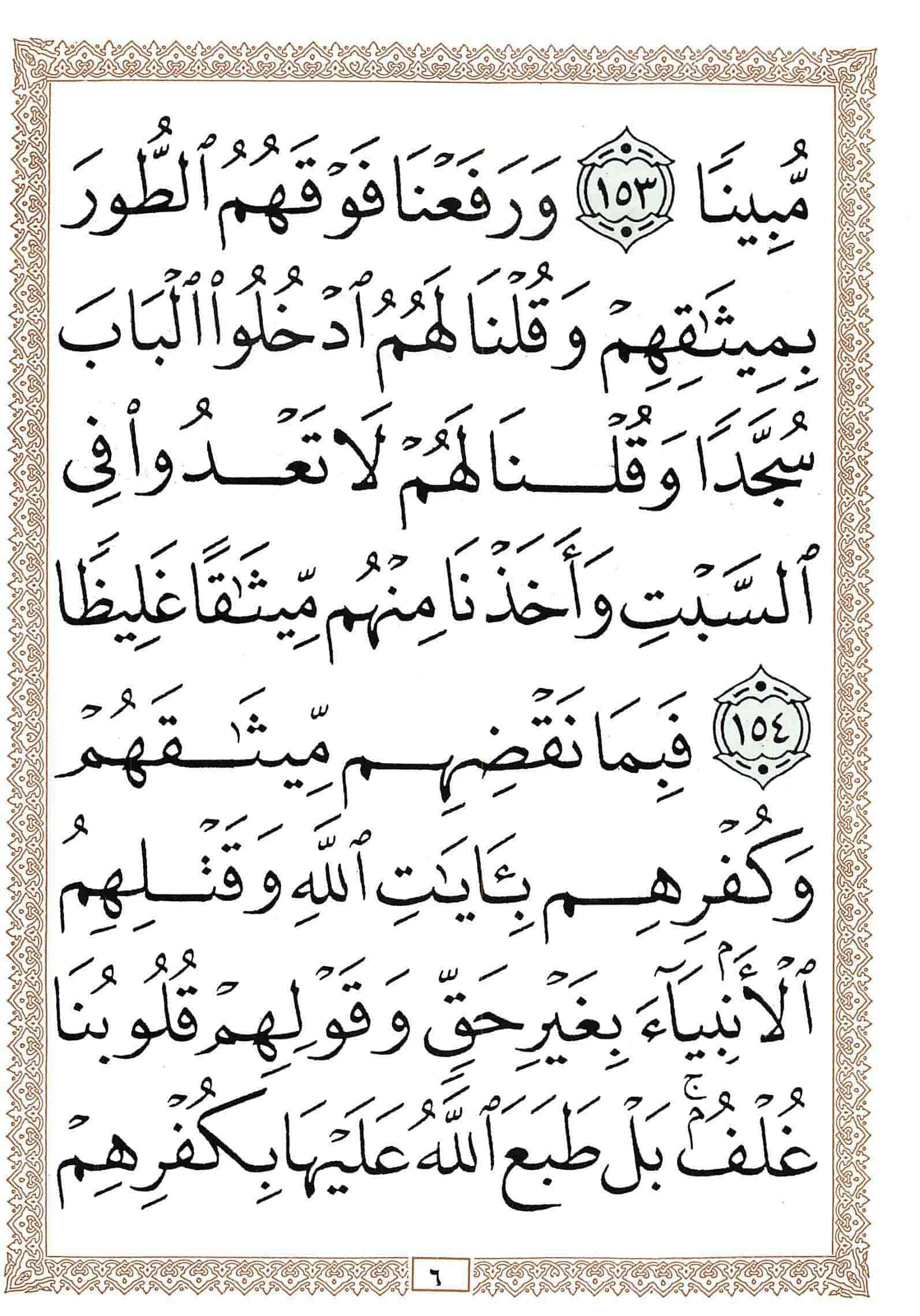 صفحة رقم 6 من قرآن الهاتف الجزء 6