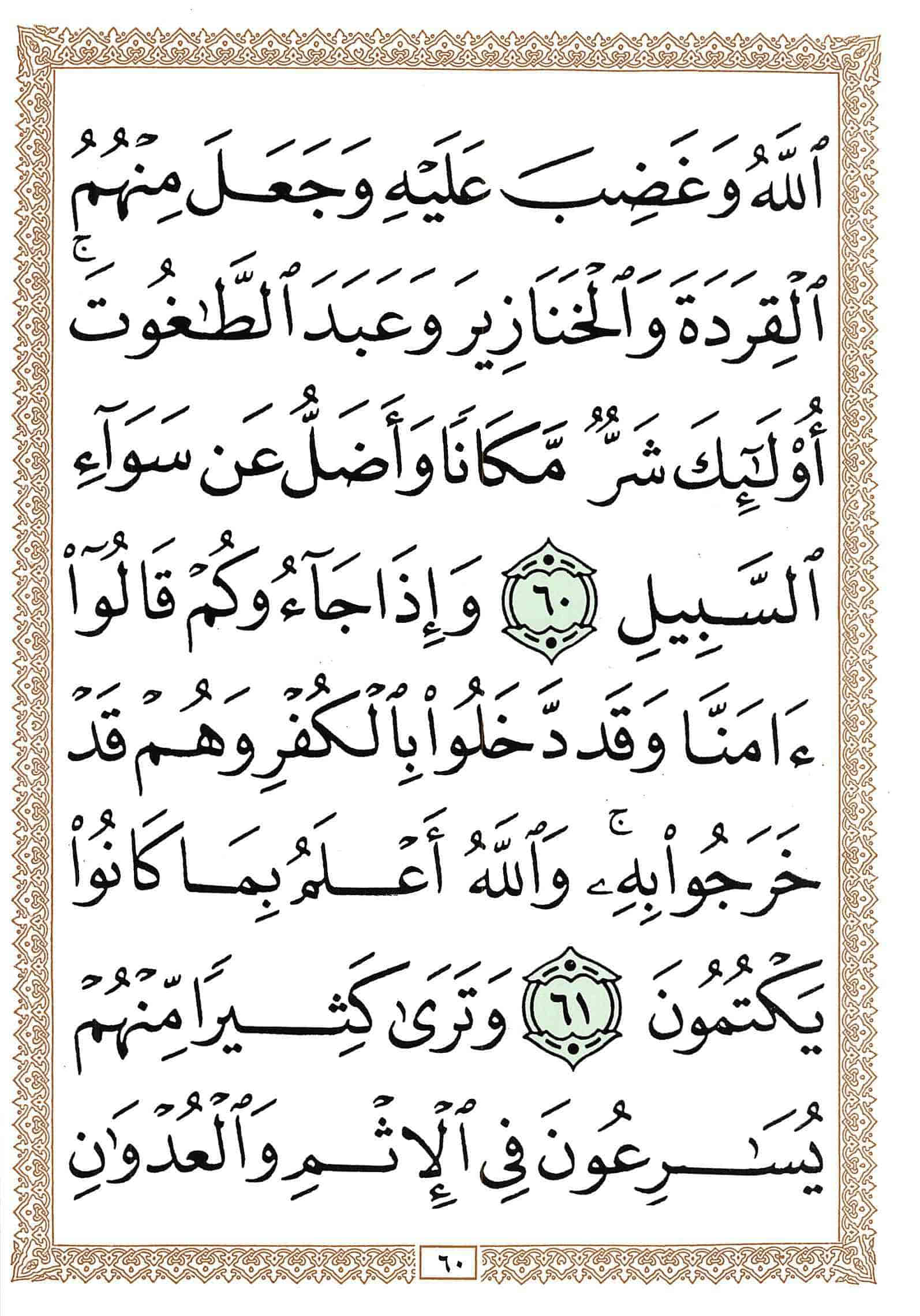 صفحة رقم 60 من قرآن الهاتف الجزء 6