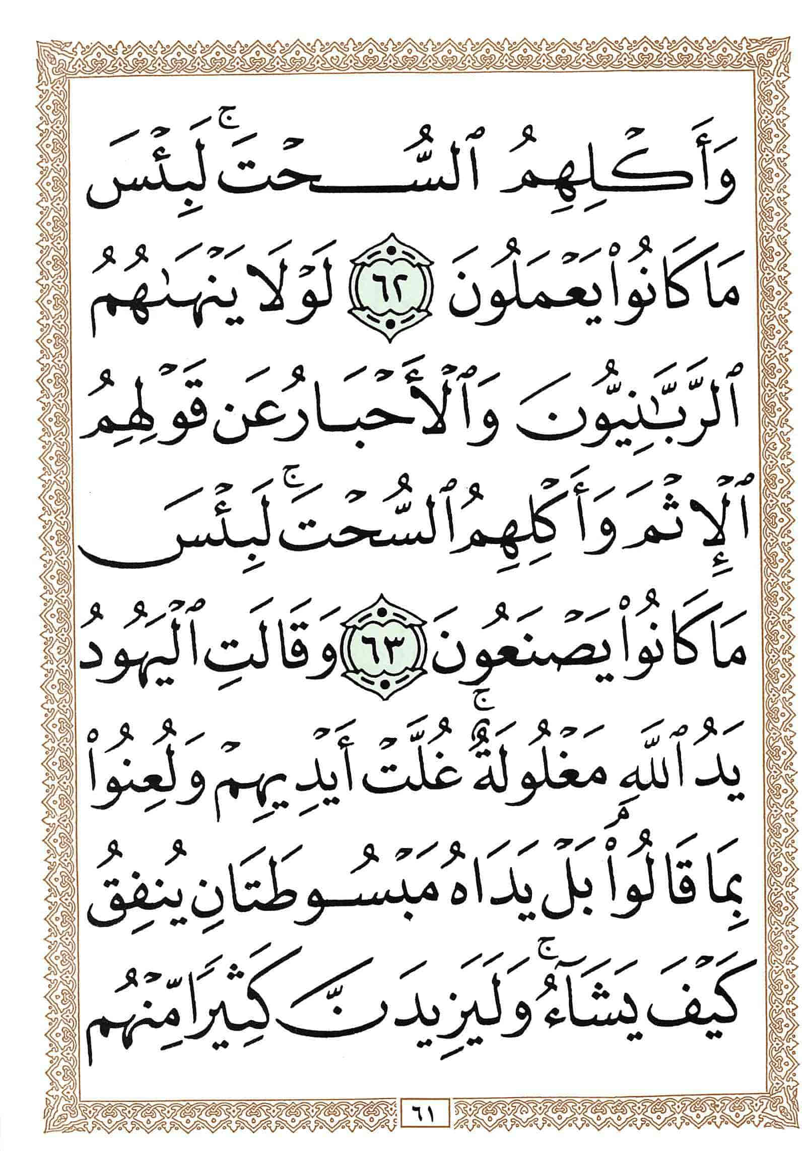 صفحة رقم 61 من قرآن الهاتف الجزء 6