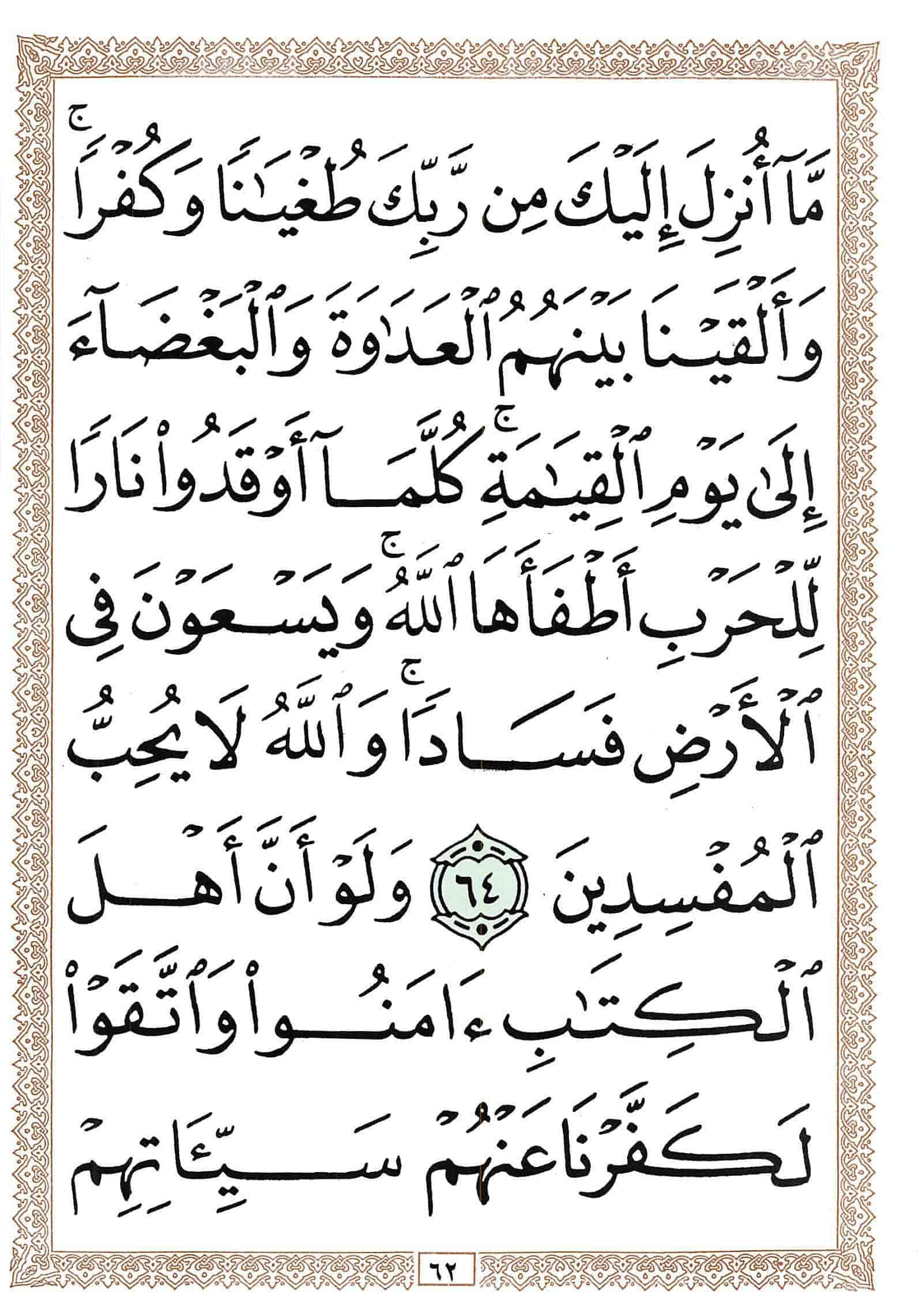 صفحة رقم 62 من قرآن الهاتف الجزء 6