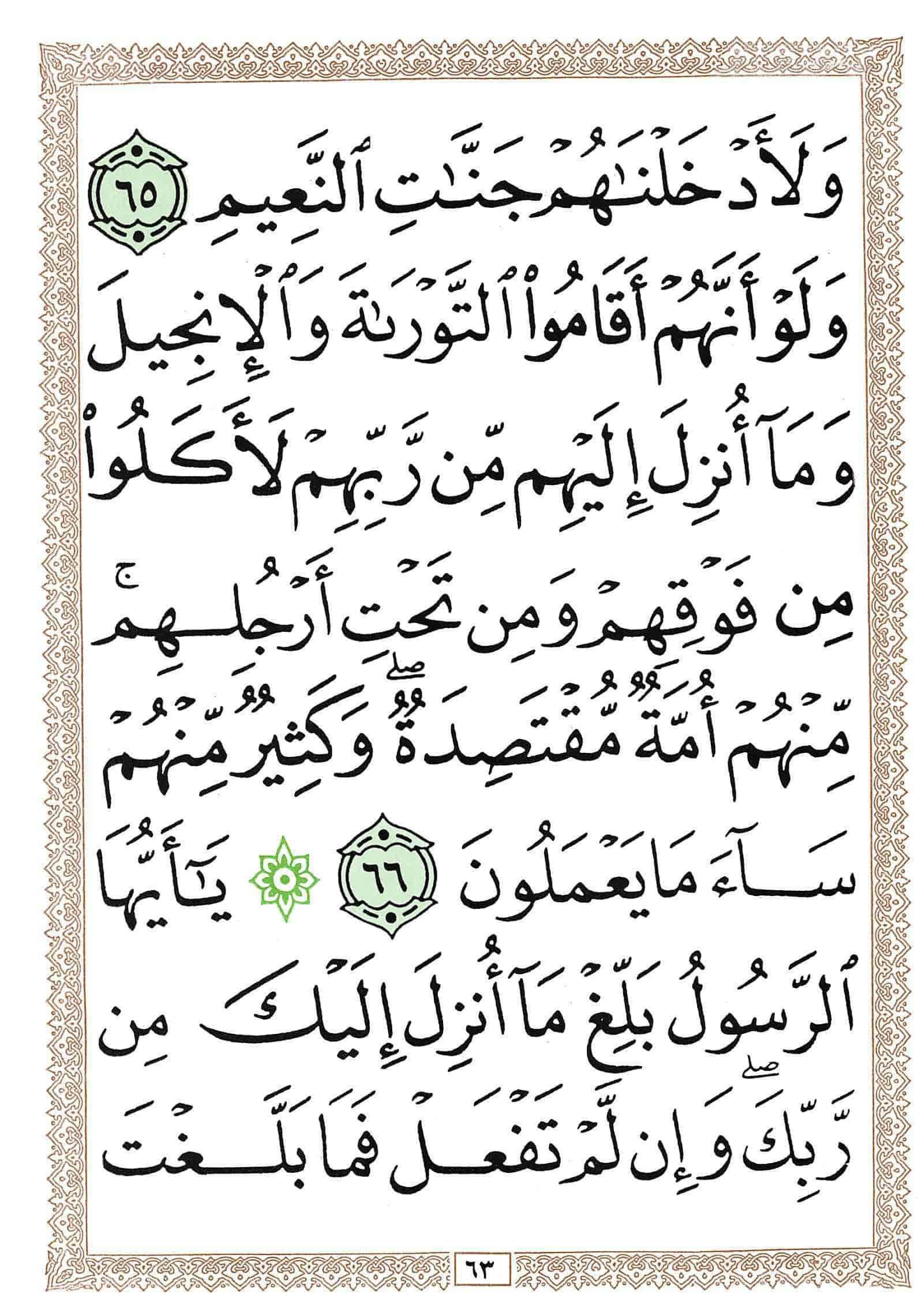 صفحة رقم 63 من قرآن الهاتف الجزء 6