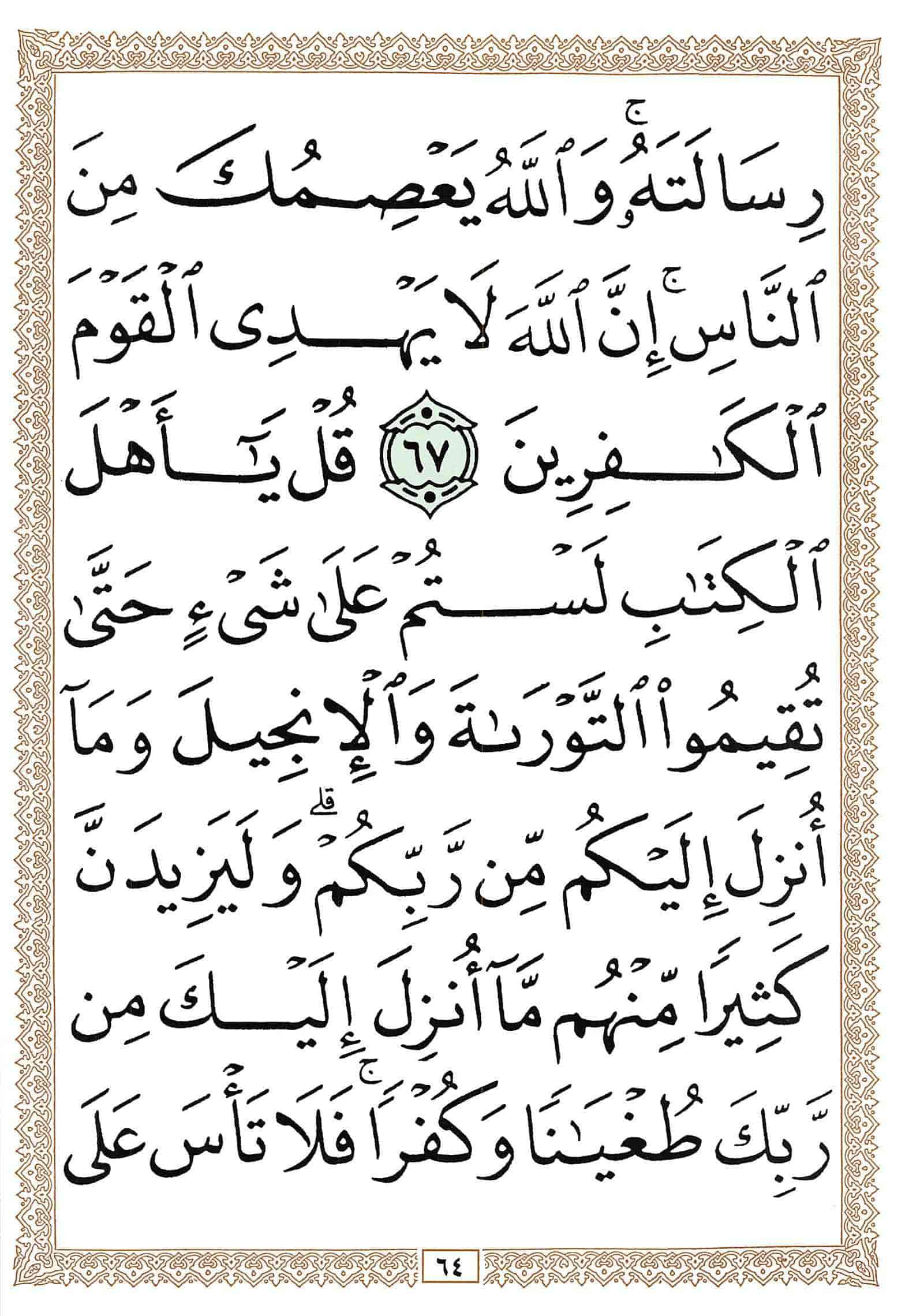 صفحة رقم 64 من قرآن الهاتف الجزء 6