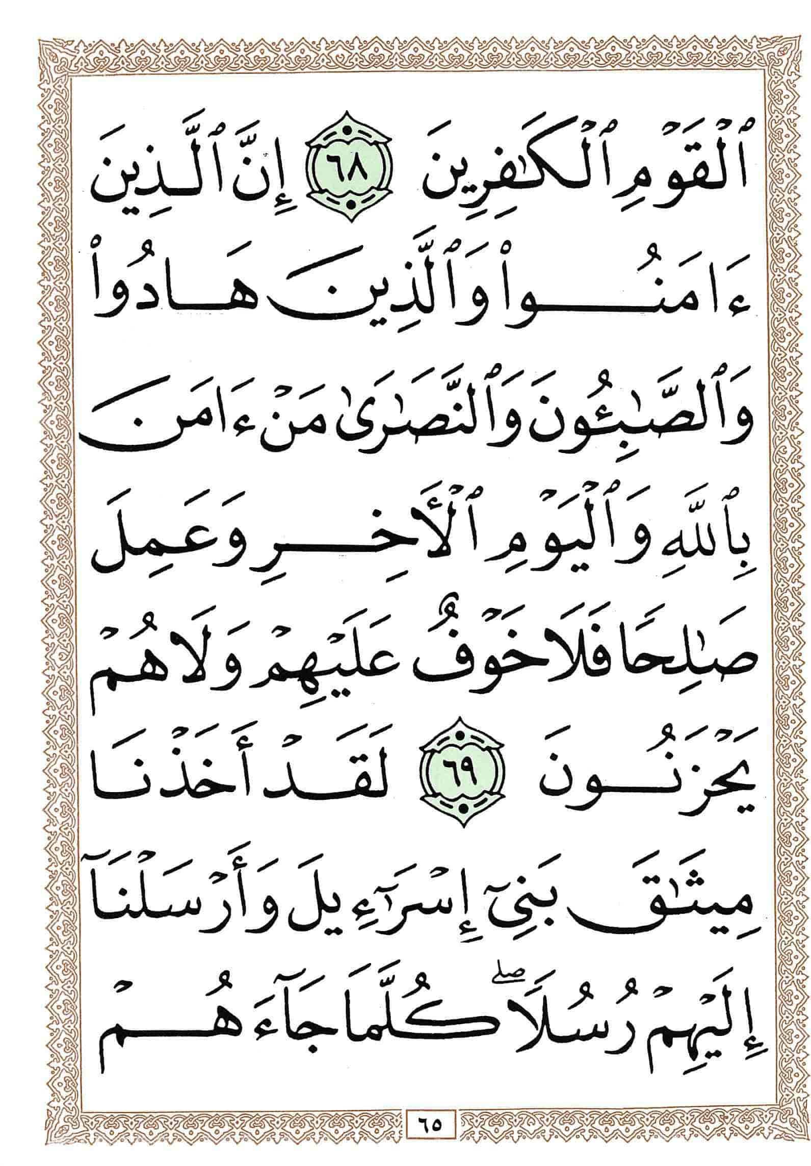 صفحة رقم 65 من قرآن الهاتف الجزء 6