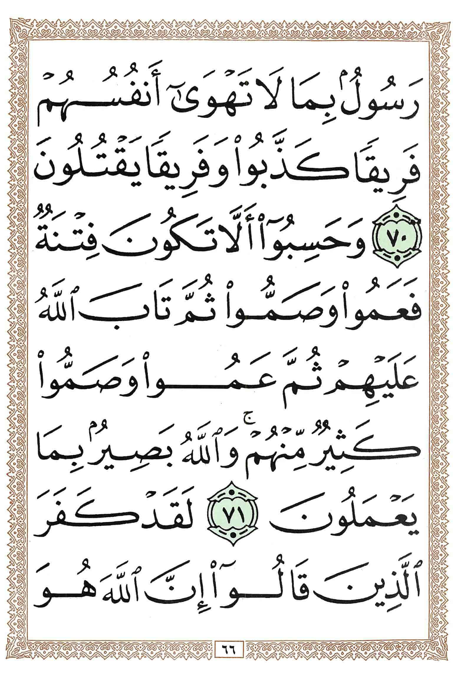 صفحة رقم 66 من قرآن الهاتف الجزء 6
