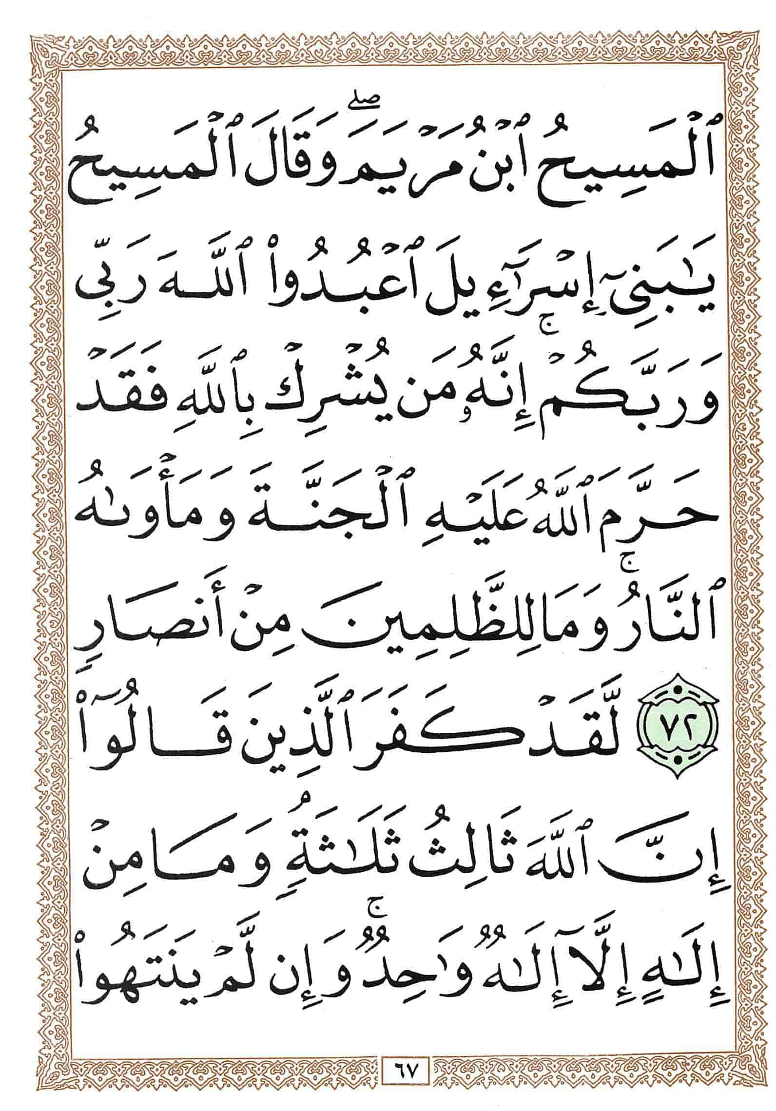 صفحة رقم 67 من قرآن الهاتف الجزء 6