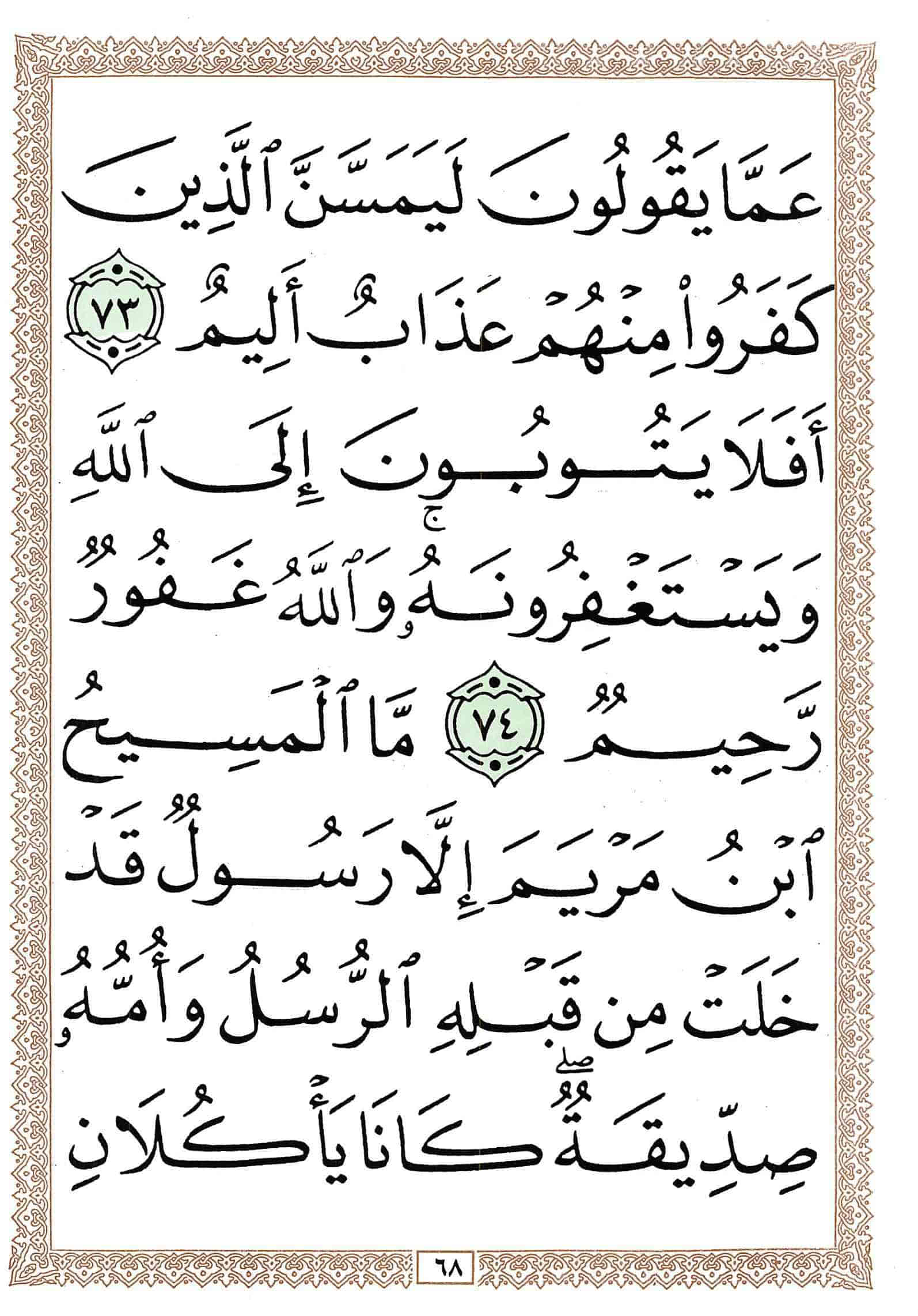 صفحة رقم 68 من قرآن الهاتف الجزء 6