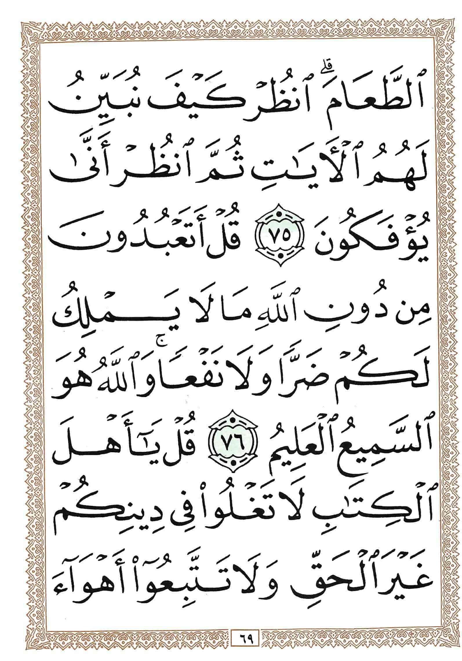 صفحة رقم 69 من قرآن الهاتف الجزء 6