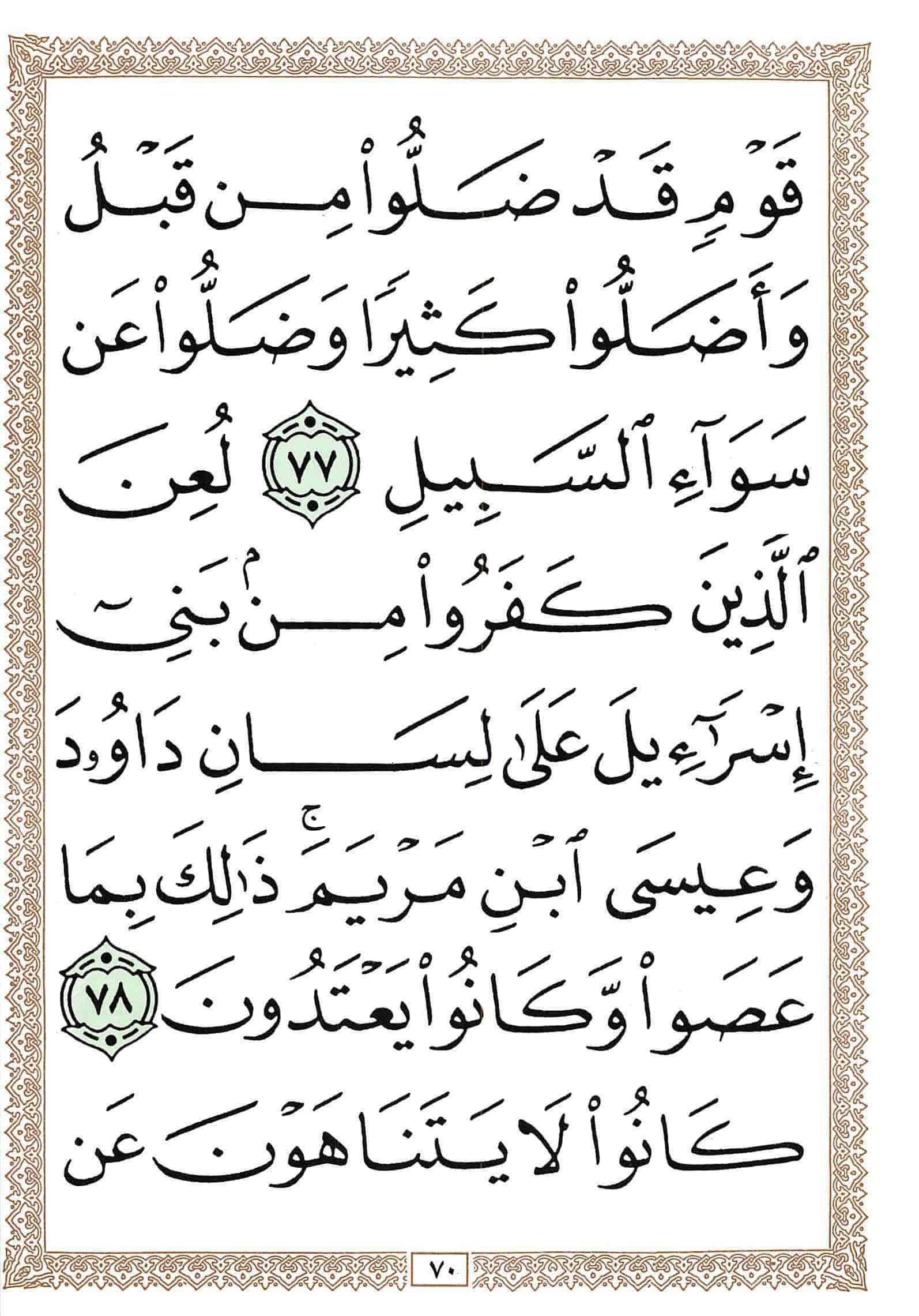صفحة رقم 70 من قرآن الهاتف الجزء 6