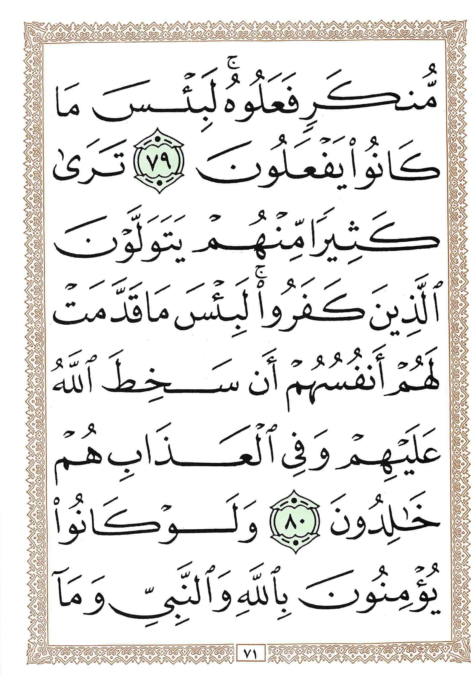 صفحة رقم 71 من قرآن الهاتف الجزء 6