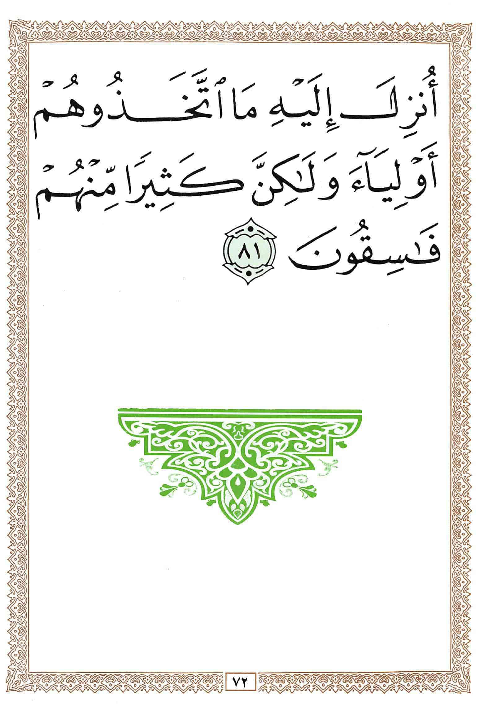 صفحة رقم 72 من قرآن الهاتف الجزء 6