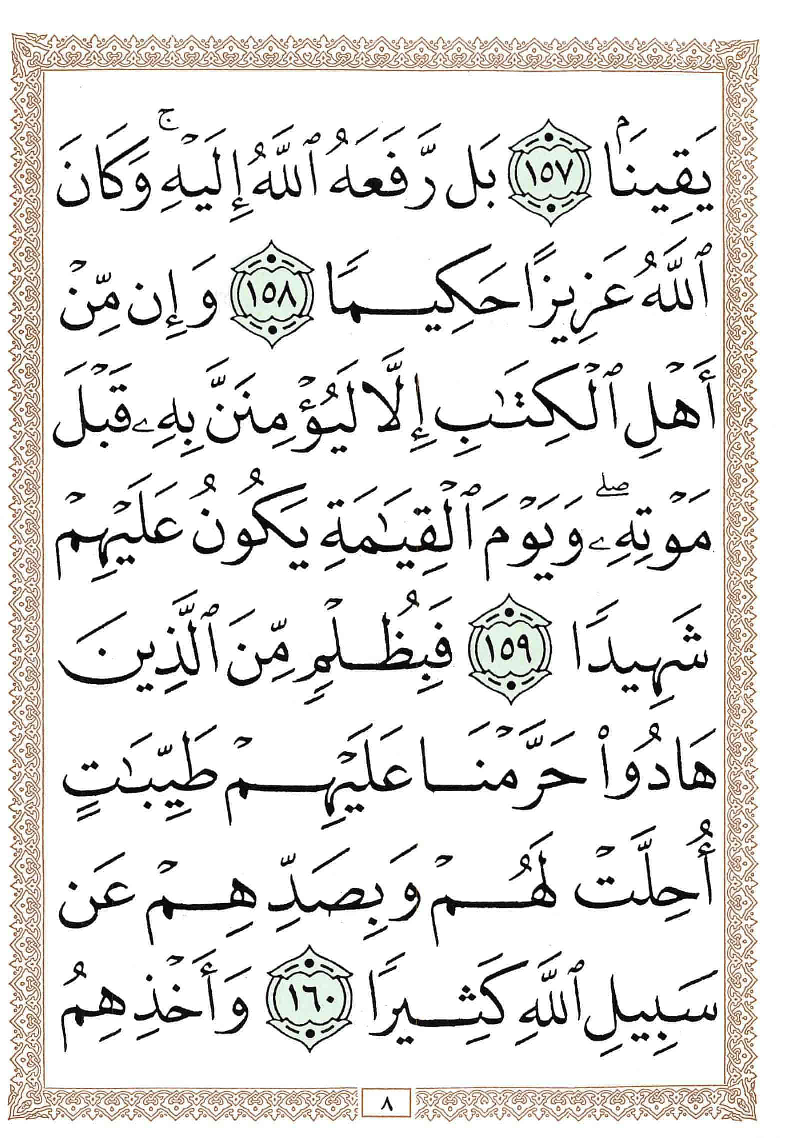 صفحة رقم 8 من قرآن الهاتف الجزء 6