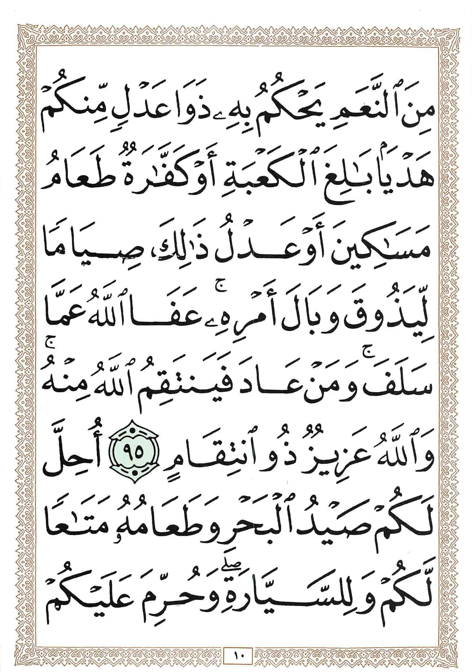 صفحة رقم 10 من قرآن الهاتف الجزء 7