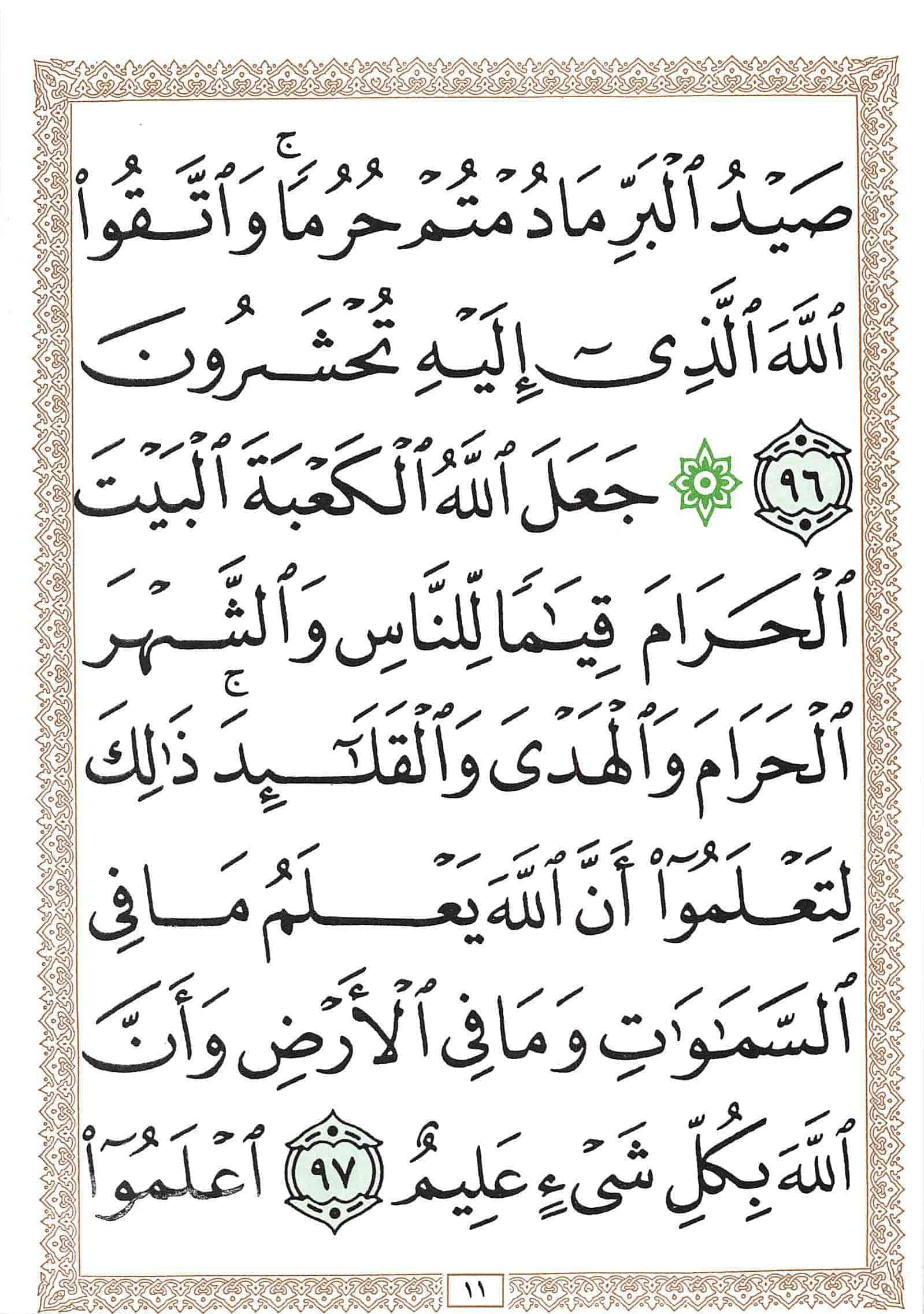 صفحة رقم 11 من قرآن الهاتف الجزء 7