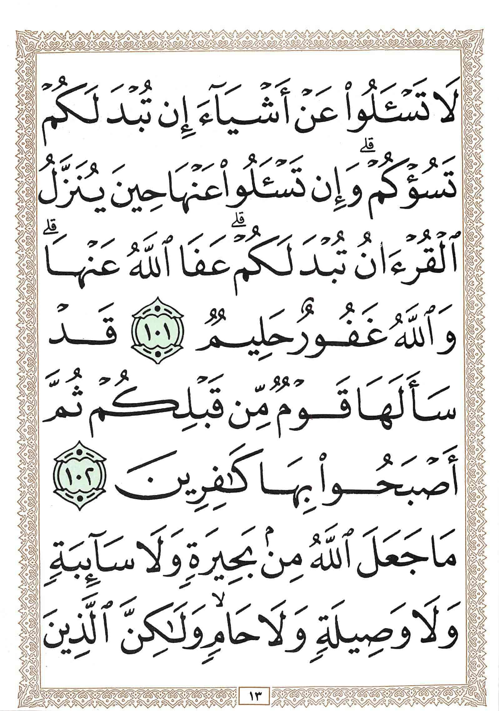صفحة رقم 13 من قرآن الهاتف الجزء 7