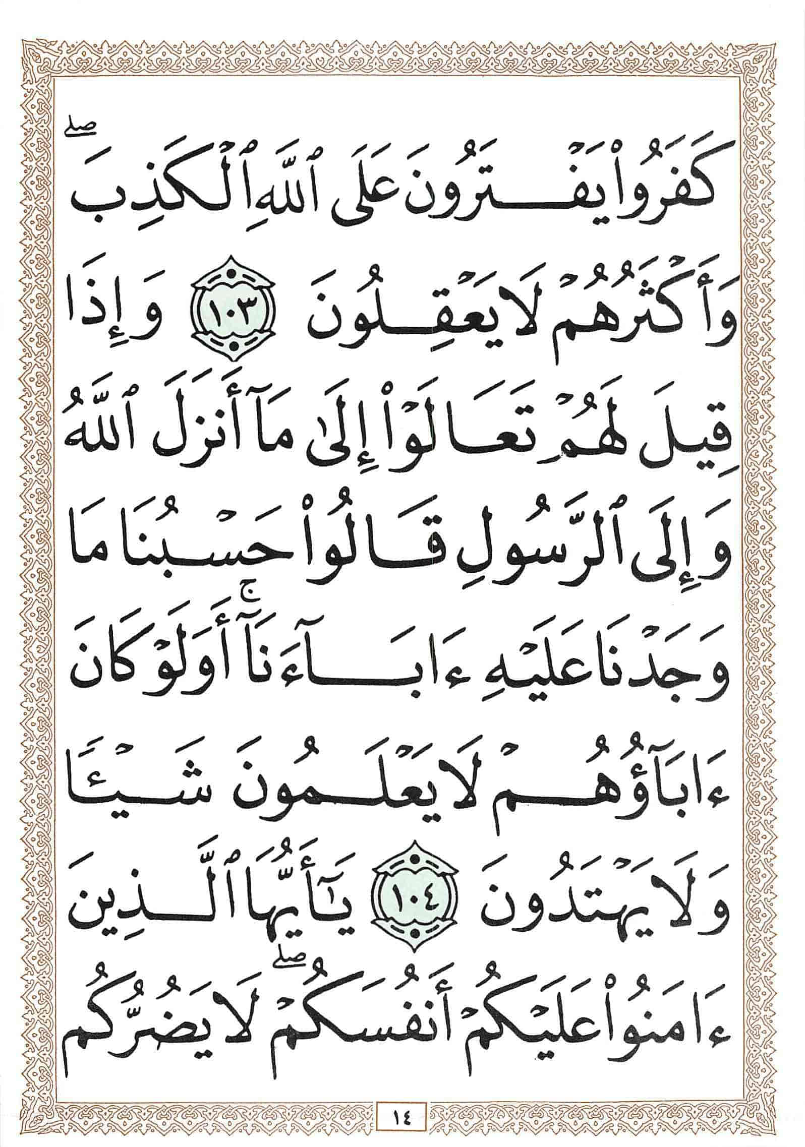 صفحة رقم 14 من قرآن الهاتف الجزء 7
