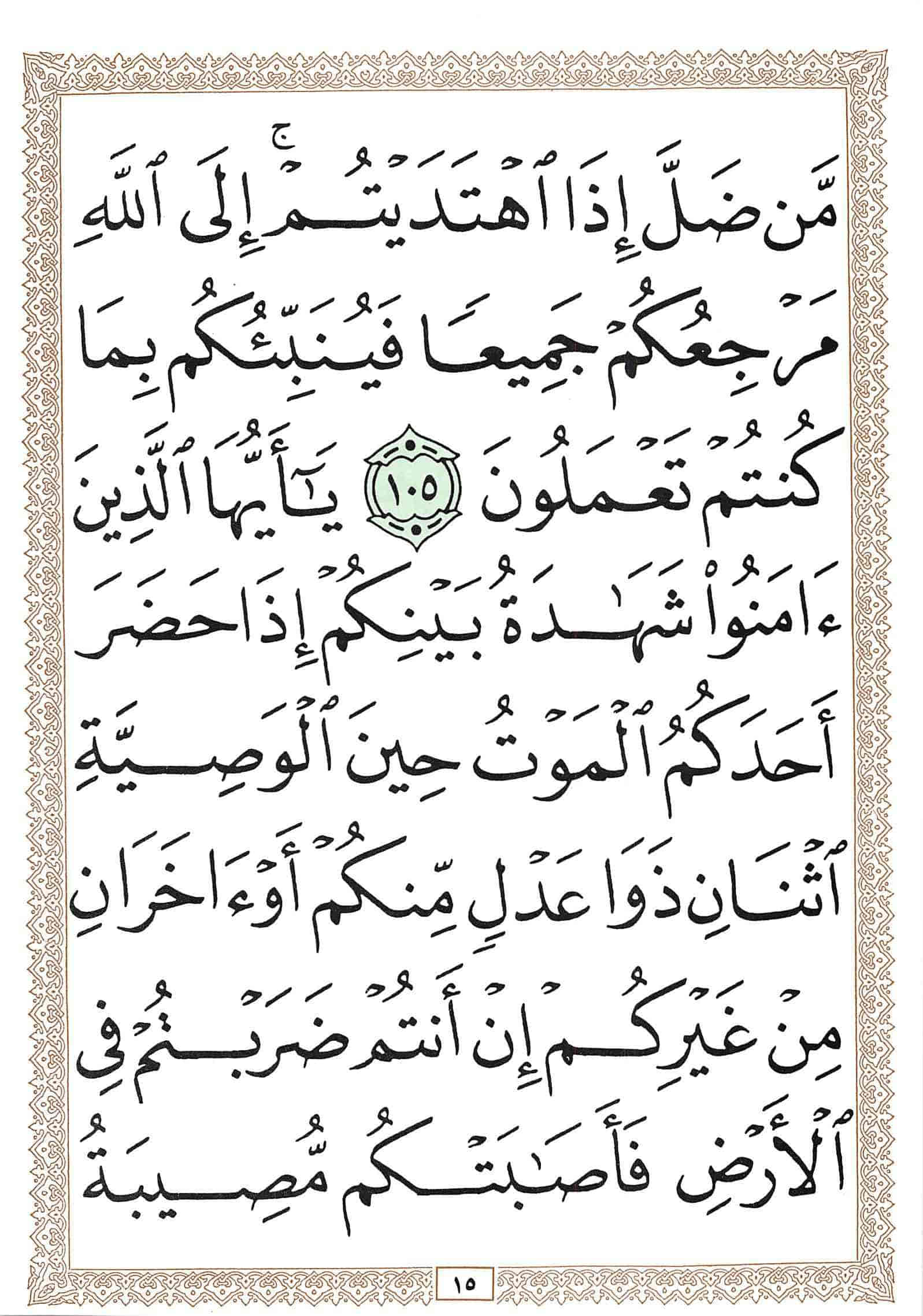 صفحة رقم 15 من قرآن الهاتف الجزء 7