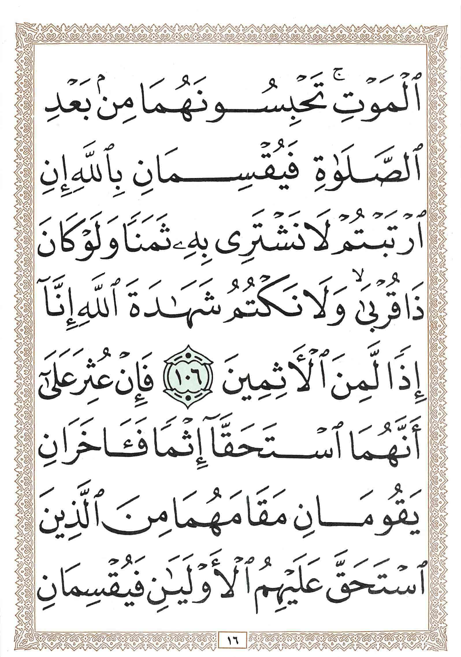 صفحة رقم 16 من قرآن الهاتف الجزء 7