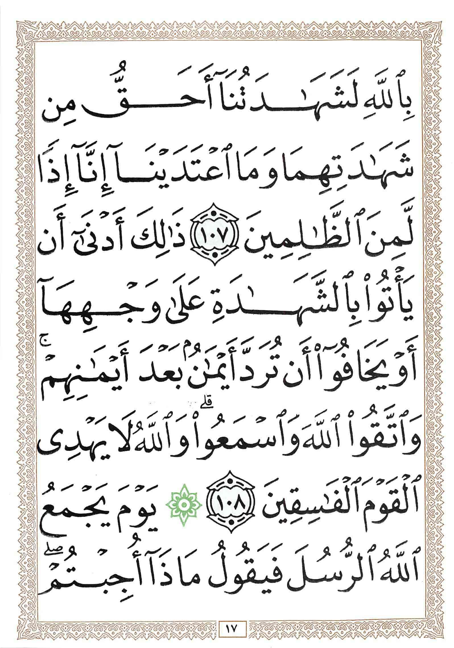 صفحة رقم 17 من قرآن الهاتف الجزء 7