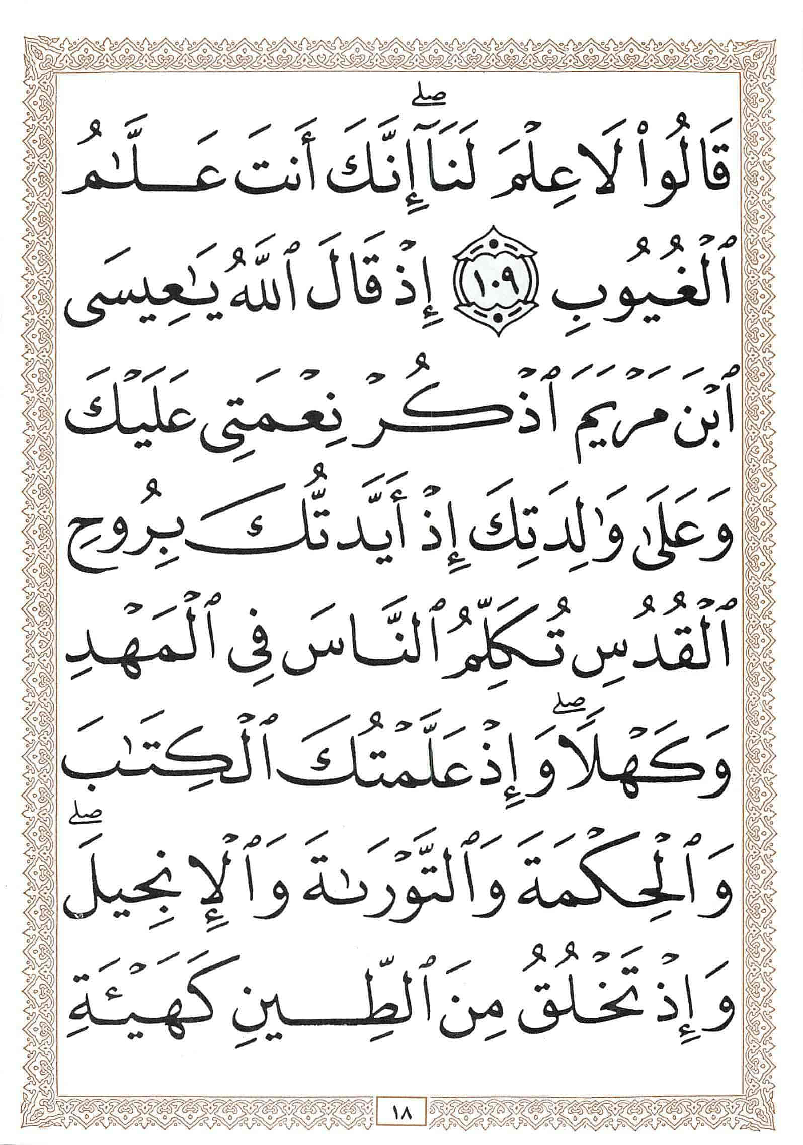 صفحة رقم 18 من قرآن الهاتف الجزء 7