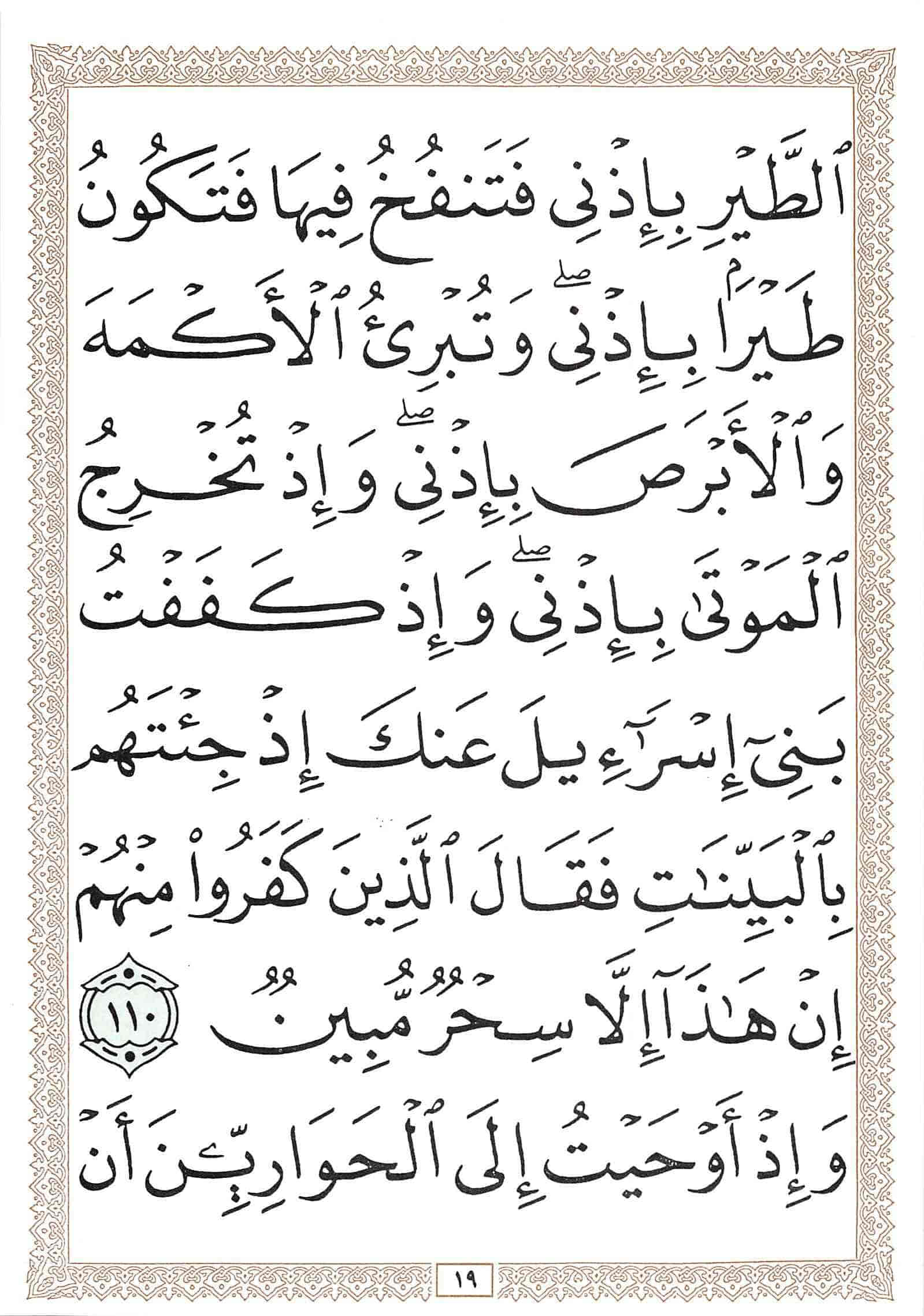 صفحة رقم 19 من قرآن الهاتف الجزء 7