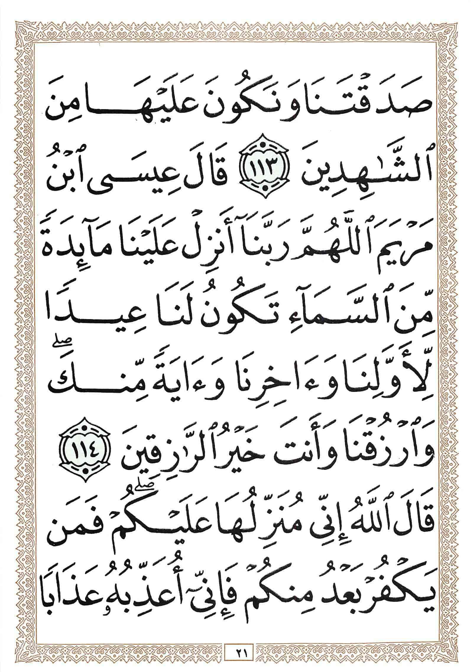صفحة رقم 21 من قرآن الهاتف الجزء 7