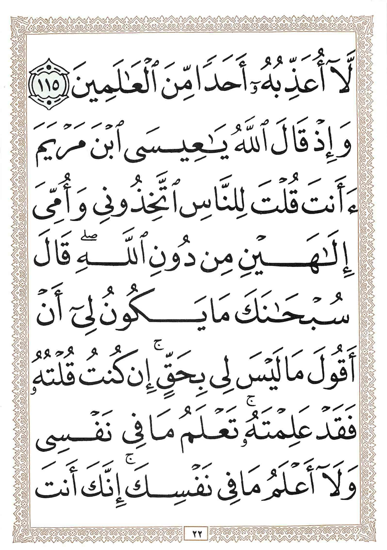 صفحة رقم 22 من قرآن الهاتف الجزء 7