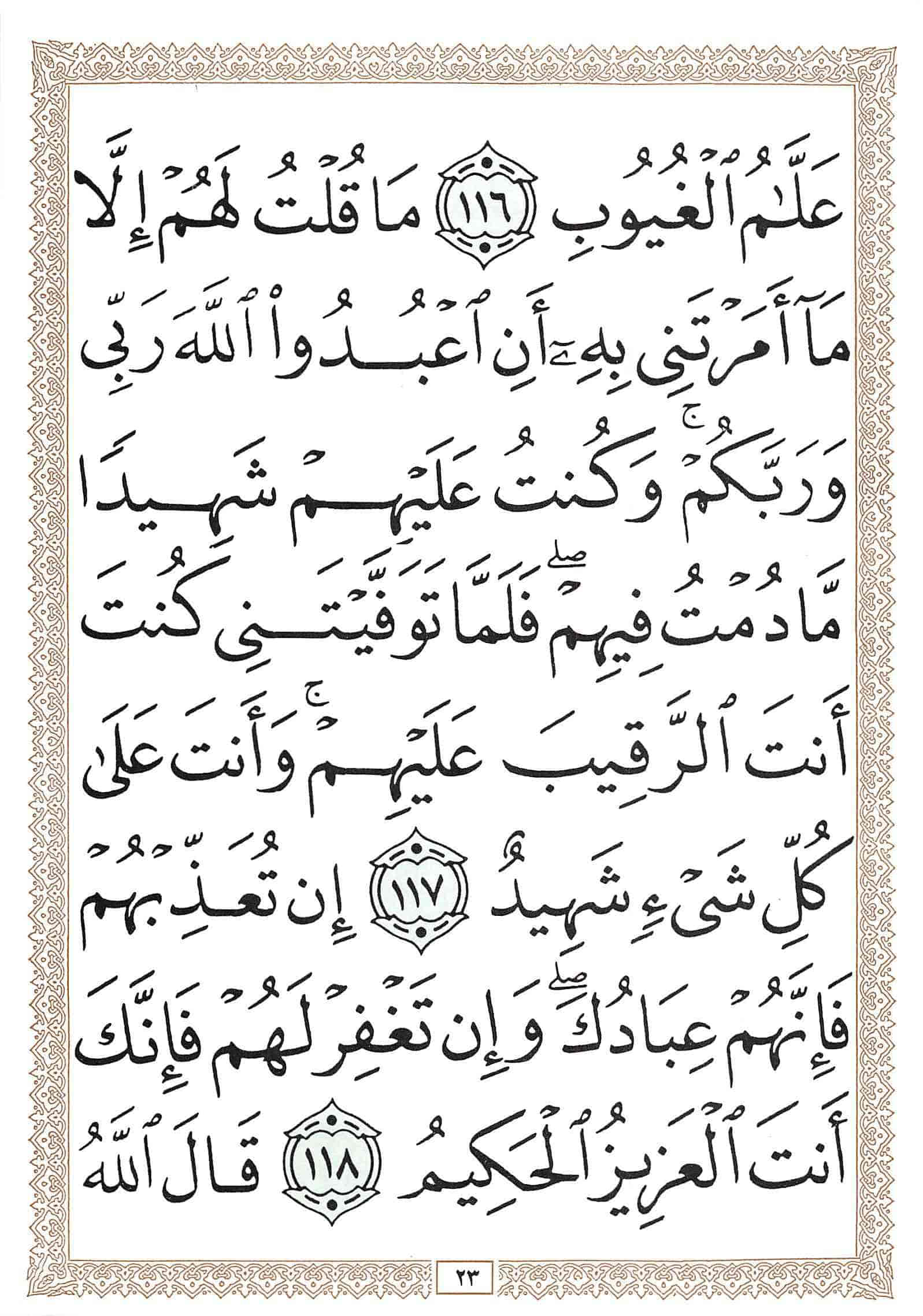 صفحة رقم 23 من قرآن الهاتف الجزء 7