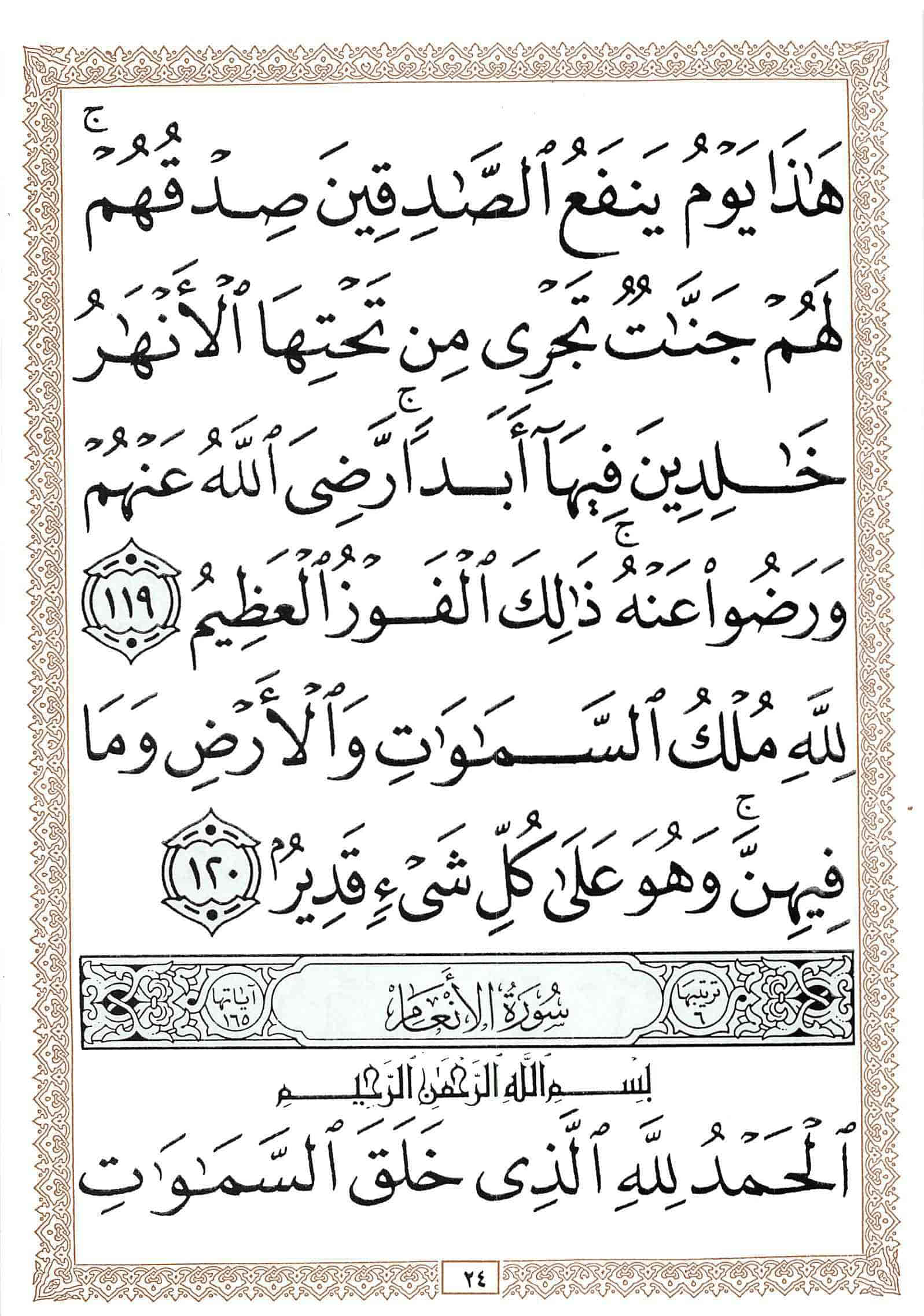 صفحة رقم 24 من قرآن الهاتف الجزء 7