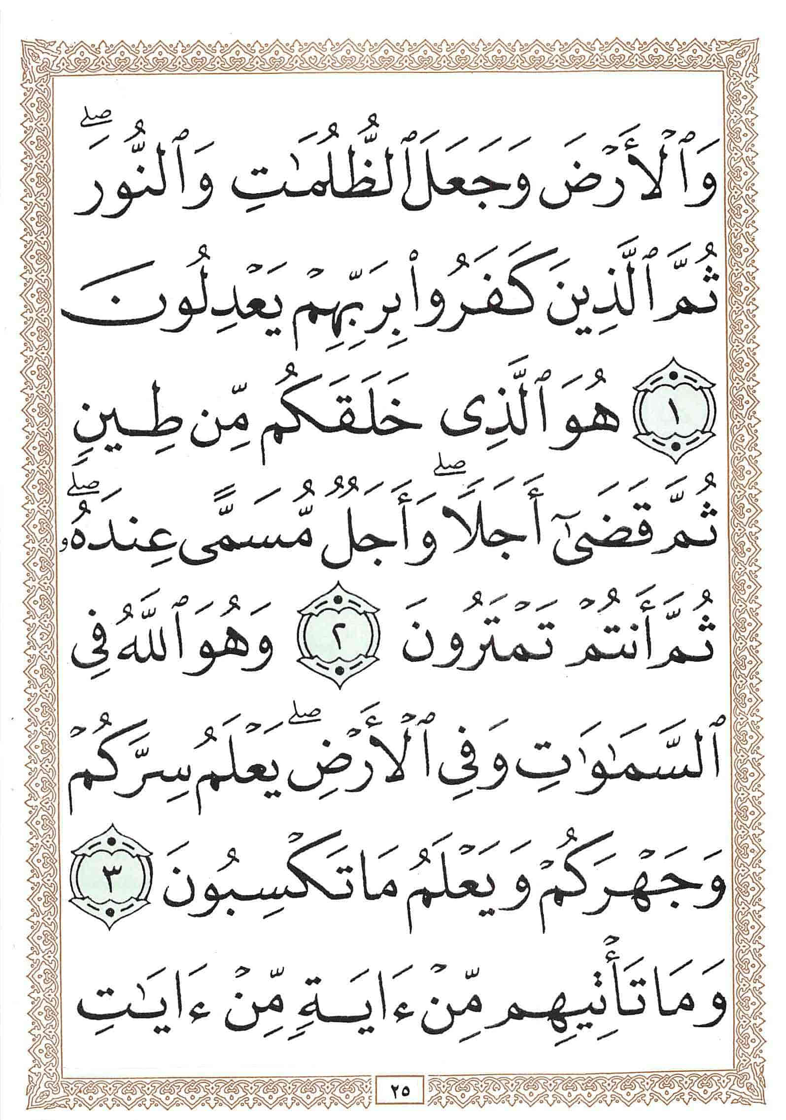 صفحة رقم 25 من قرآن الهاتف الجزء 7