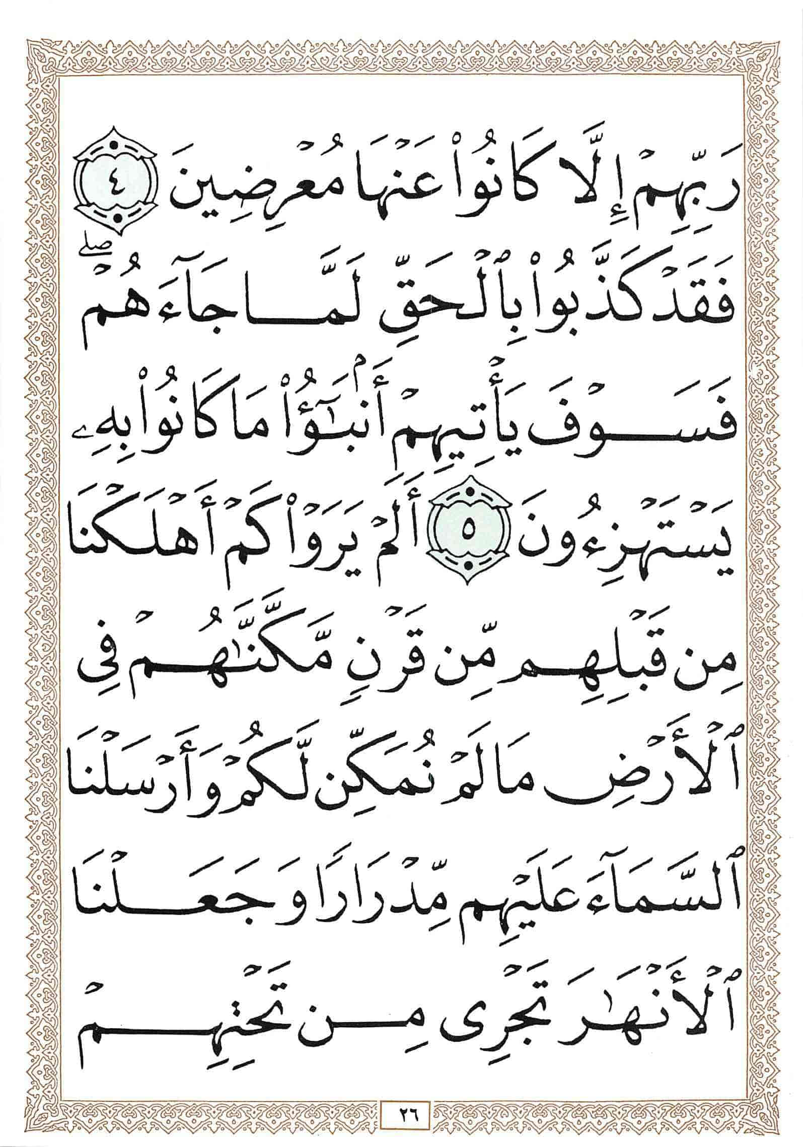 صفحة رقم 26 من قرآن الهاتف الجزء 7