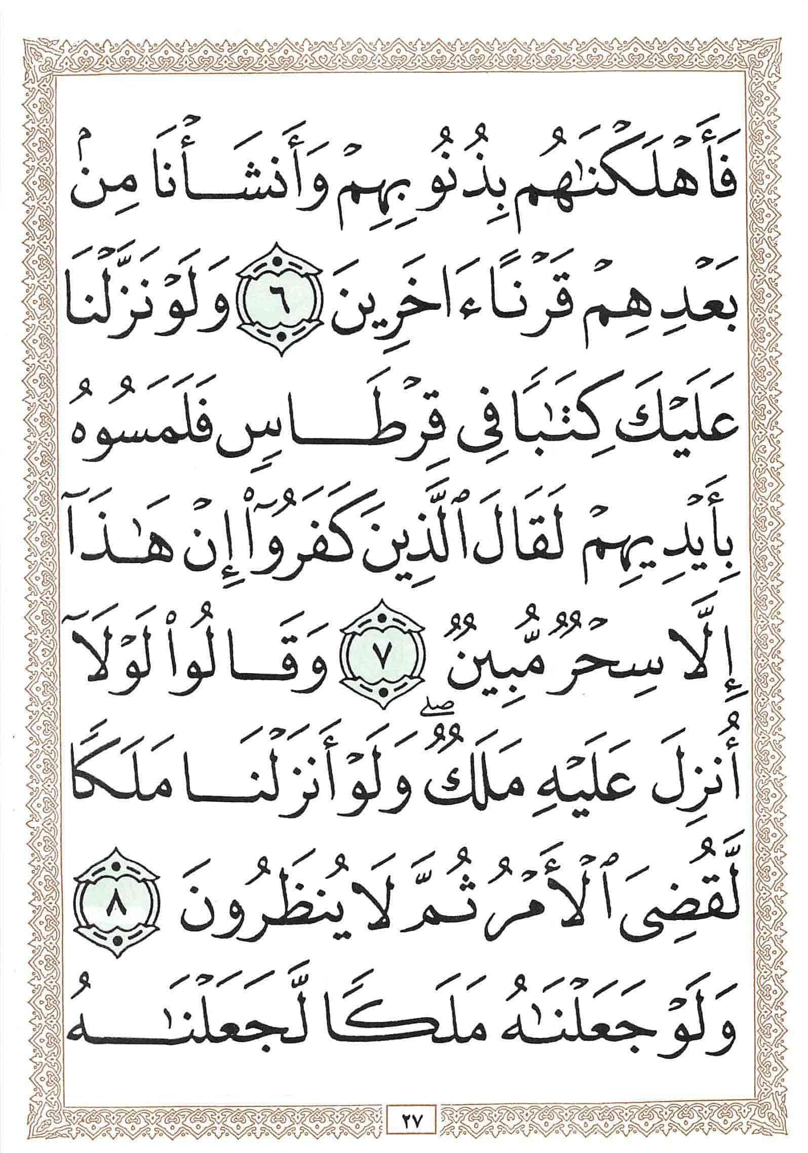 صفحة رقم 27 من قرآن الهاتف الجزء 7