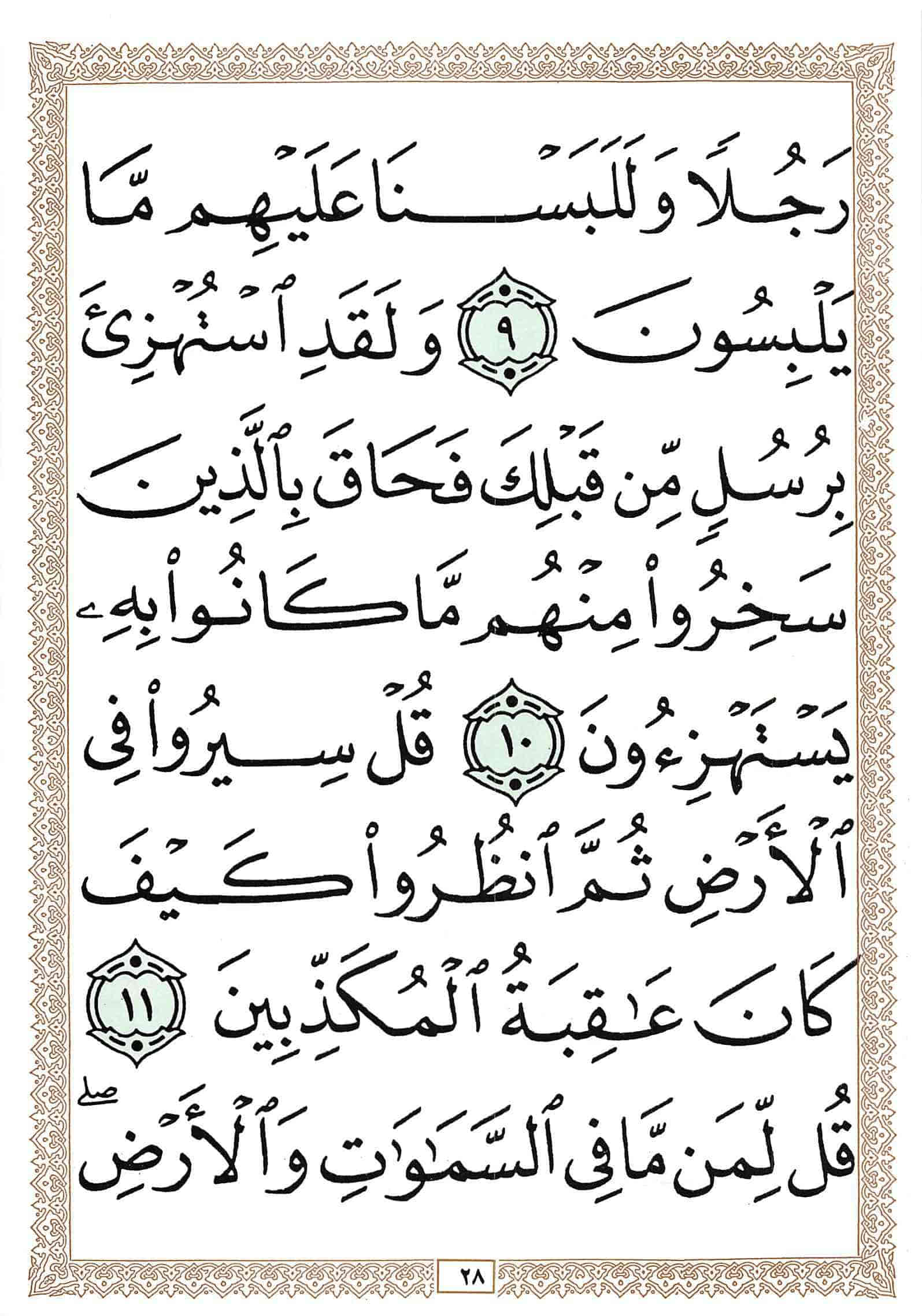 صفحة رقم 28 من قرآن الهاتف الجزء 7