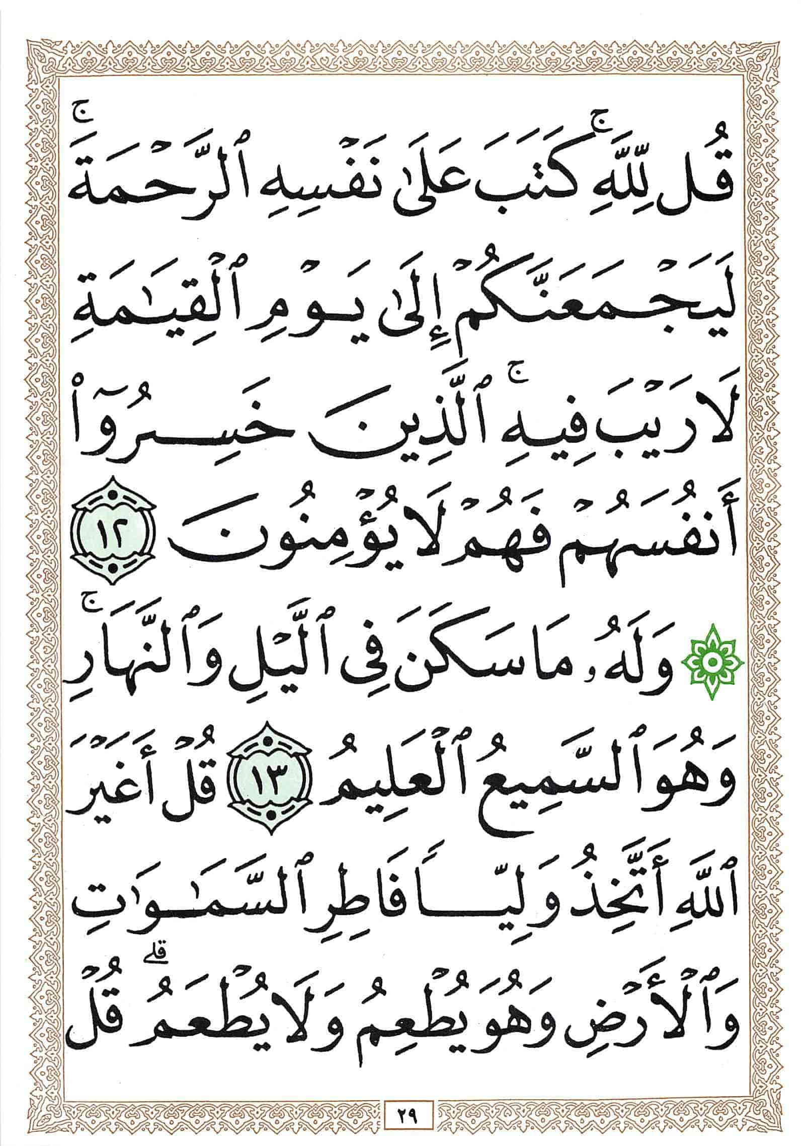 صفحة رقم 29 من قرآن الهاتف الجزء 7