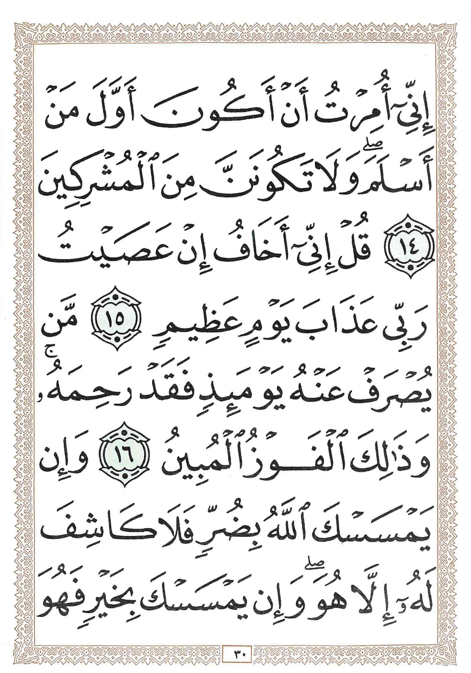 صفحة رقم 30 من قرآن الهاتف الجزء 7