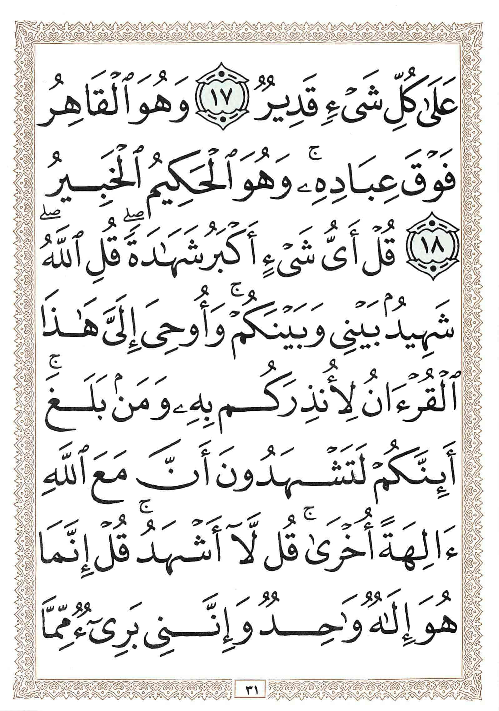 صفحة رقم 31 من قرآن الهاتف الجزء 7