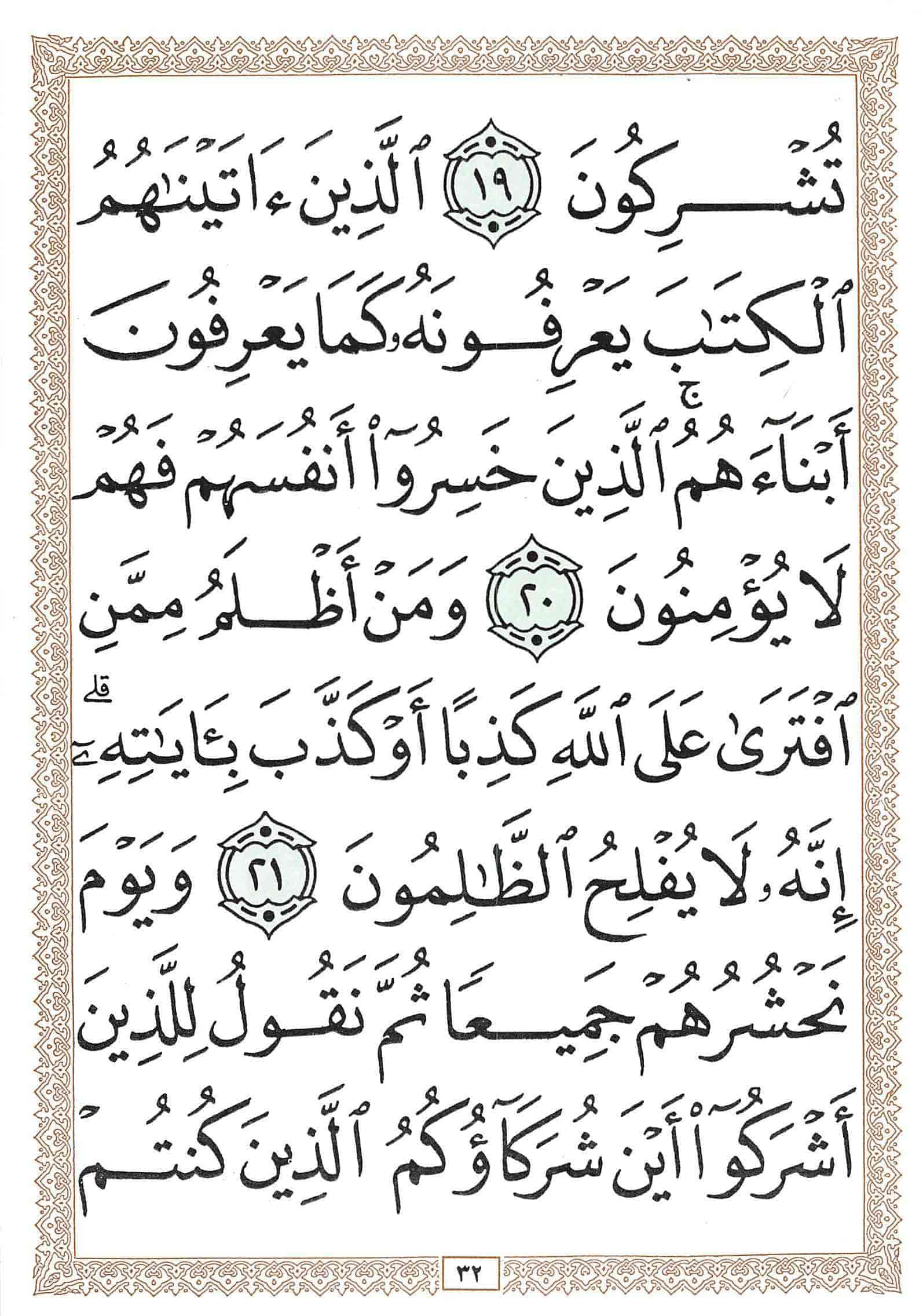 صفحة رقم 32 من قرآن الهاتف الجزء 7