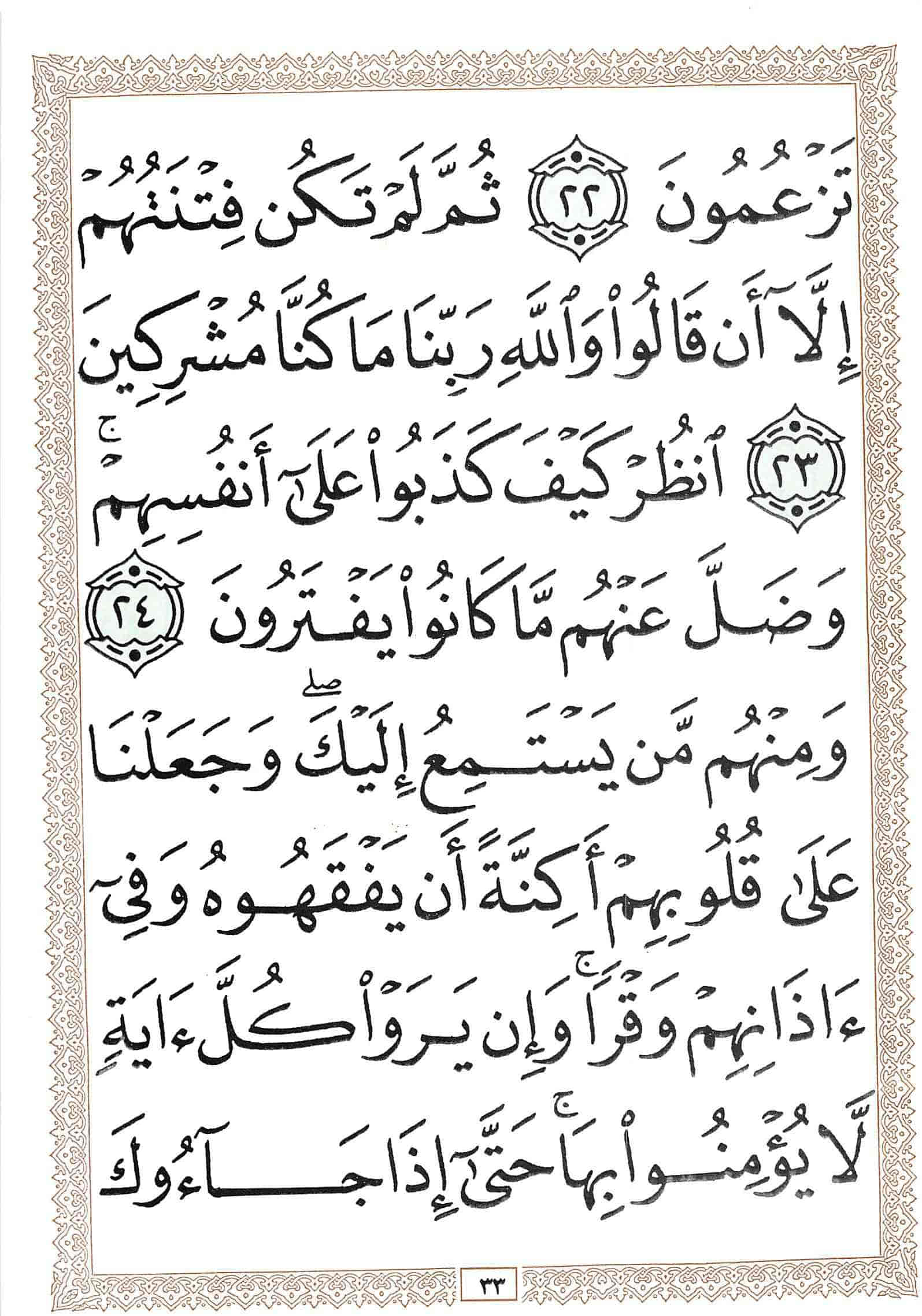 صفحة رقم 33 من قرآن الهاتف الجزء 7