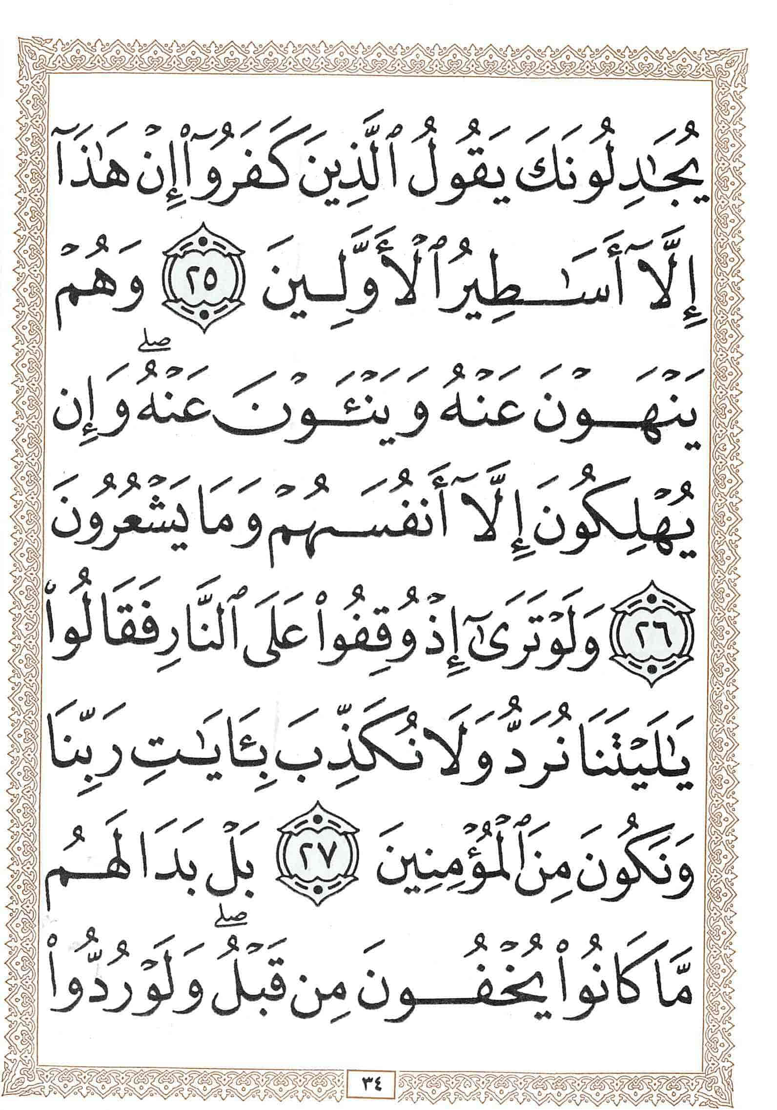 صفحة رقم 34 من قرآن الهاتف الجزء 7