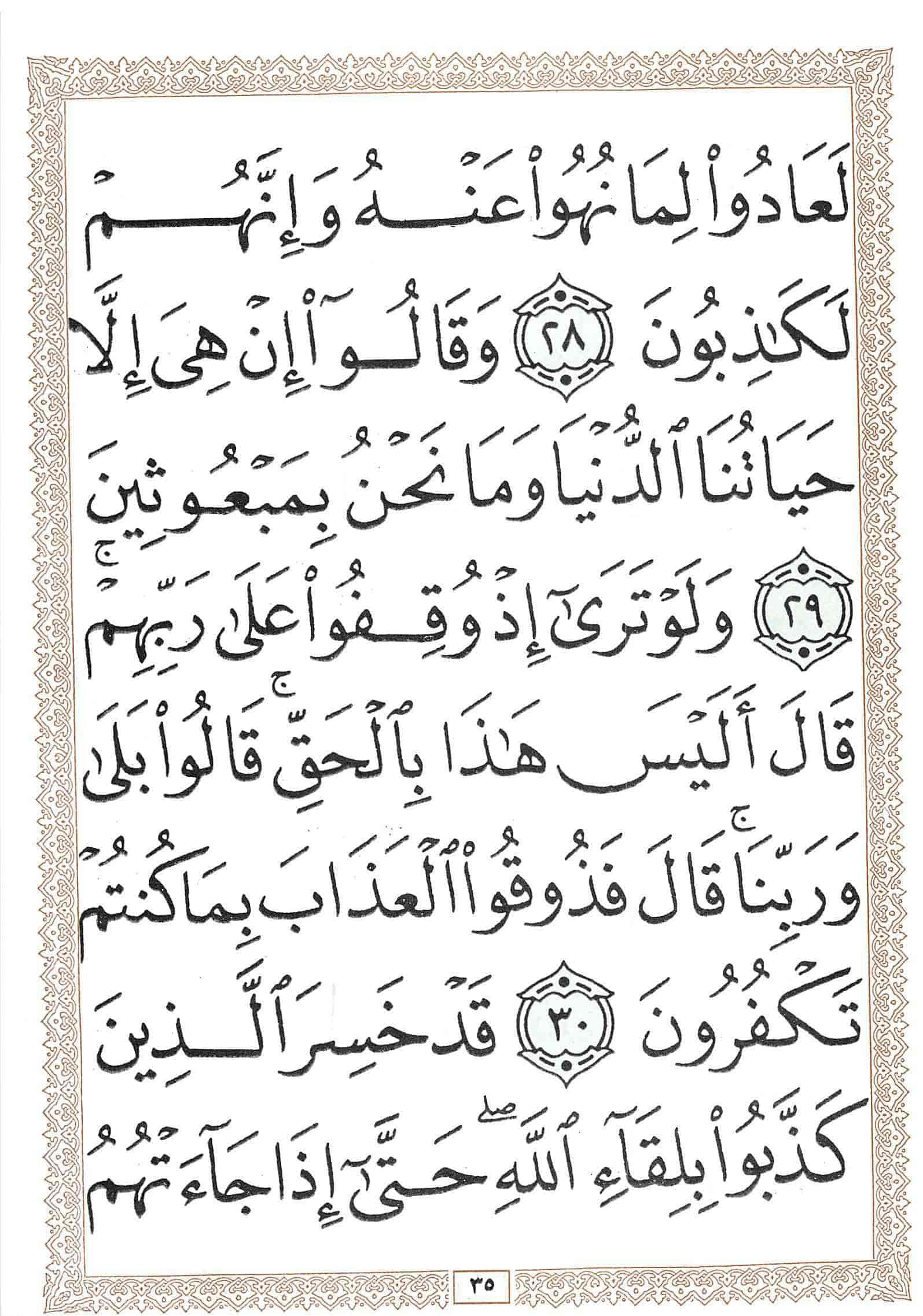 صفحة رقم 35 من قرآن الهاتف الجزء 7