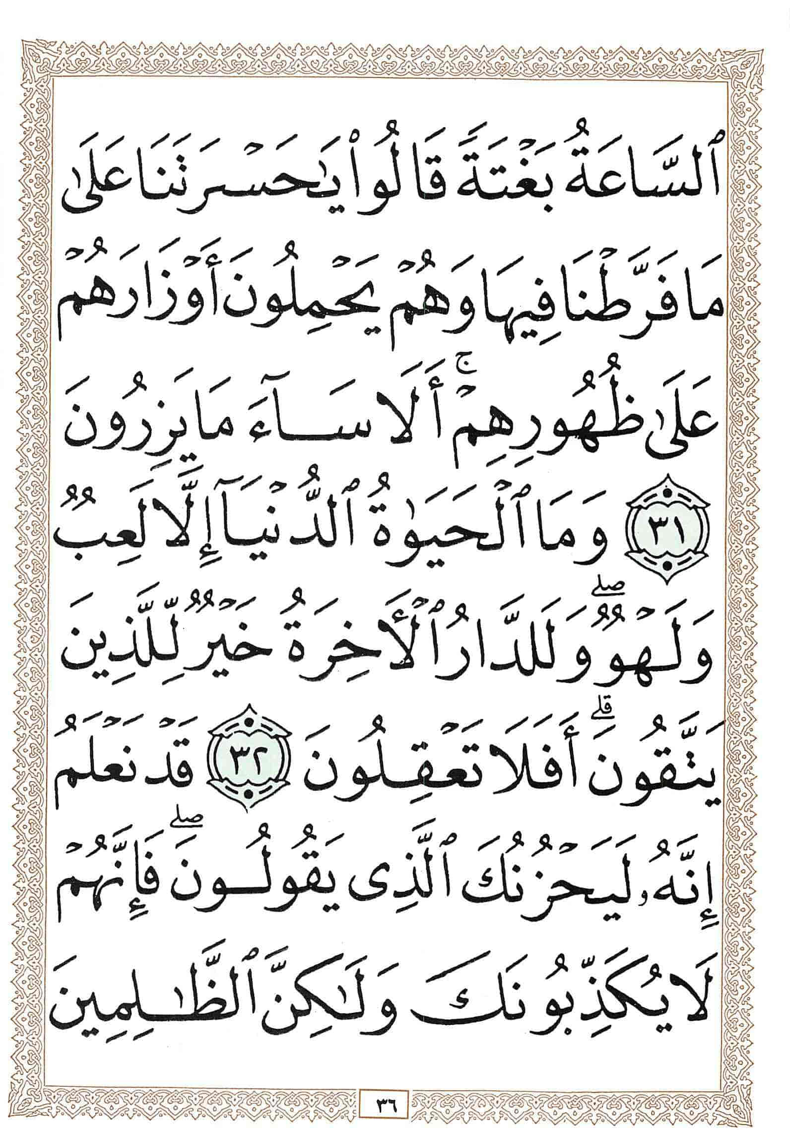 صفحة رقم 36 من قرآن الهاتف الجزء 7