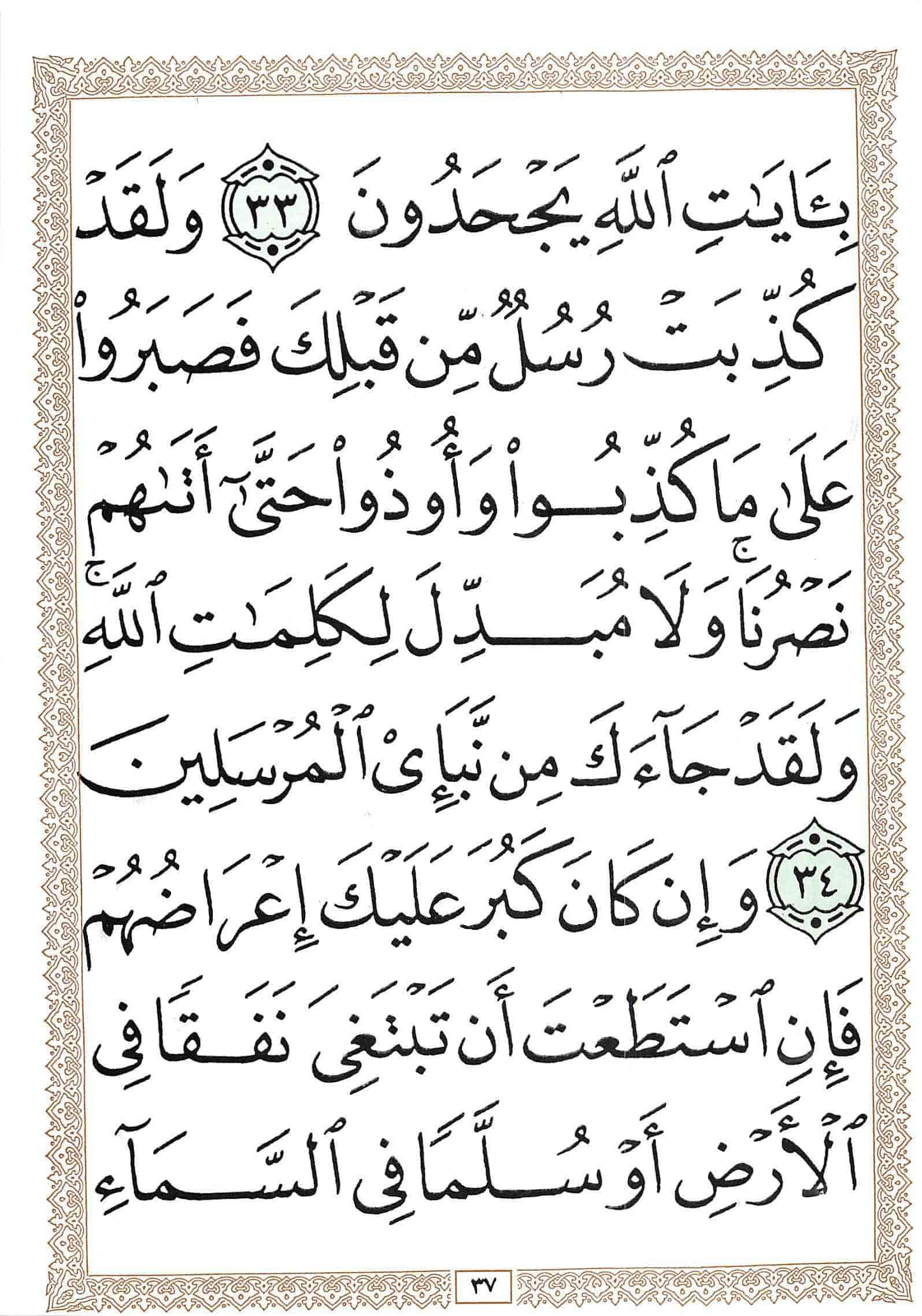 صفحة رقم 37 من قرآن الهاتف الجزء 7