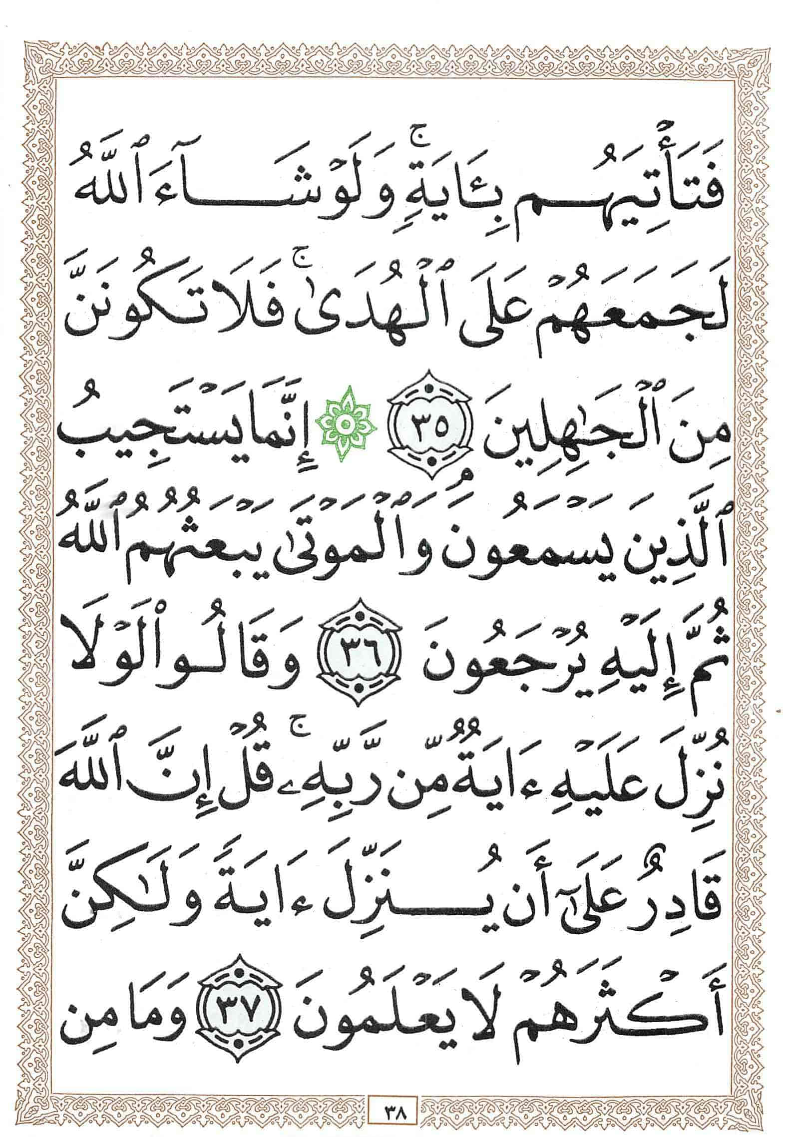 صفحة رقم 38 من قرآن الهاتف الجزء 7