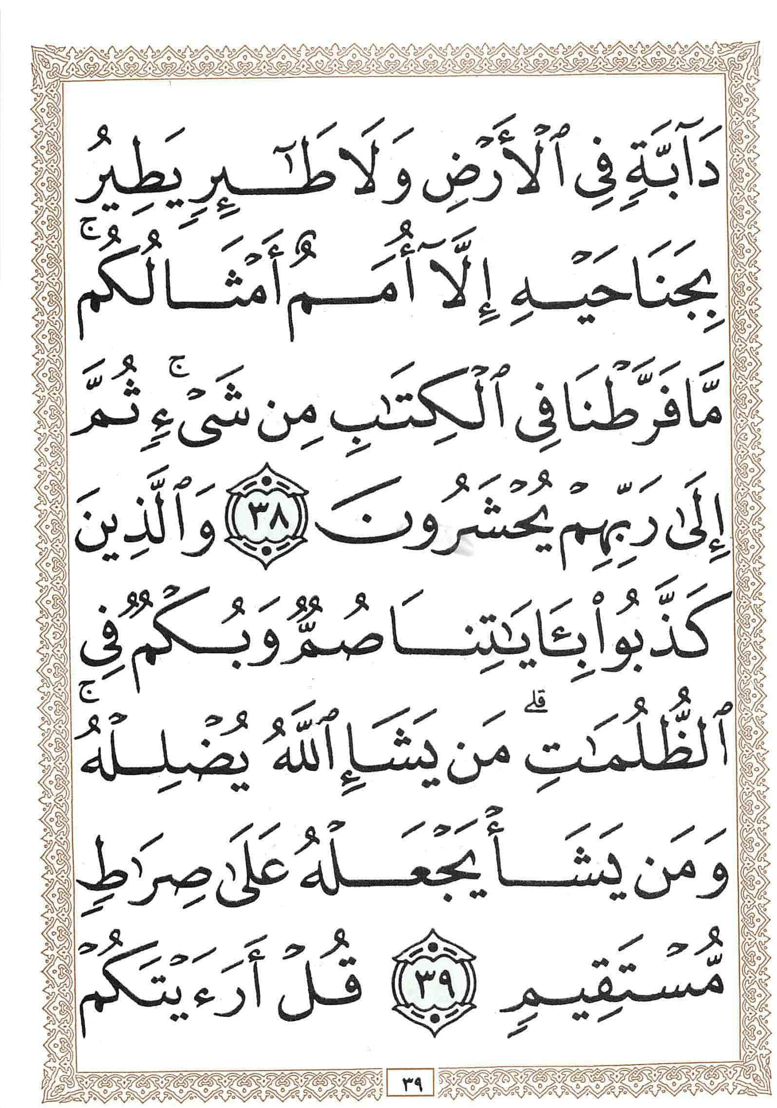 صفحة رقم 39 من قرآن الهاتف الجزء 7