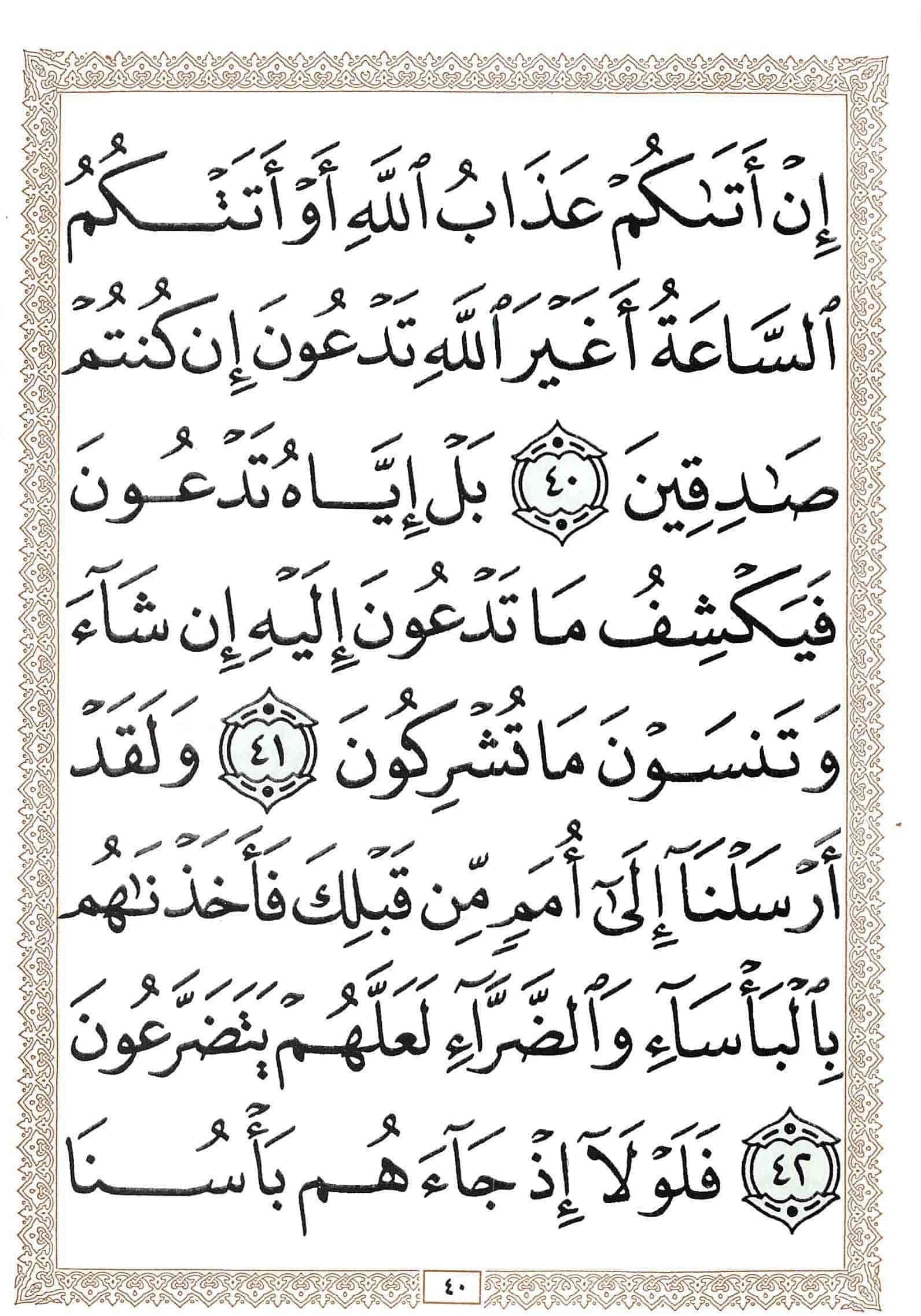 صفحة رقم 40 من قرآن الهاتف الجزء 7